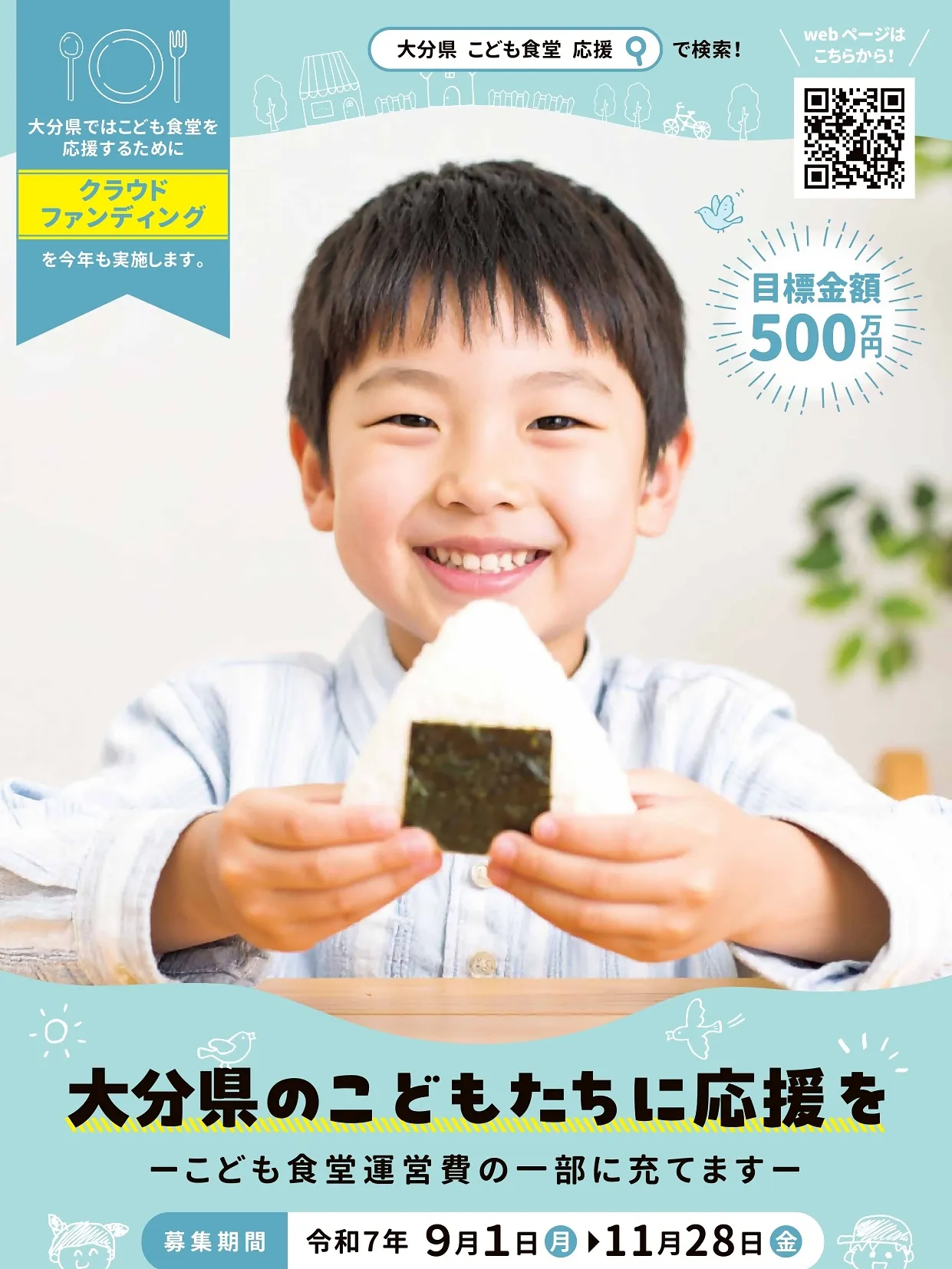🍙大分県こども食堂応援プロジェクト🍙 県内こども食堂の活動を県が応援します！