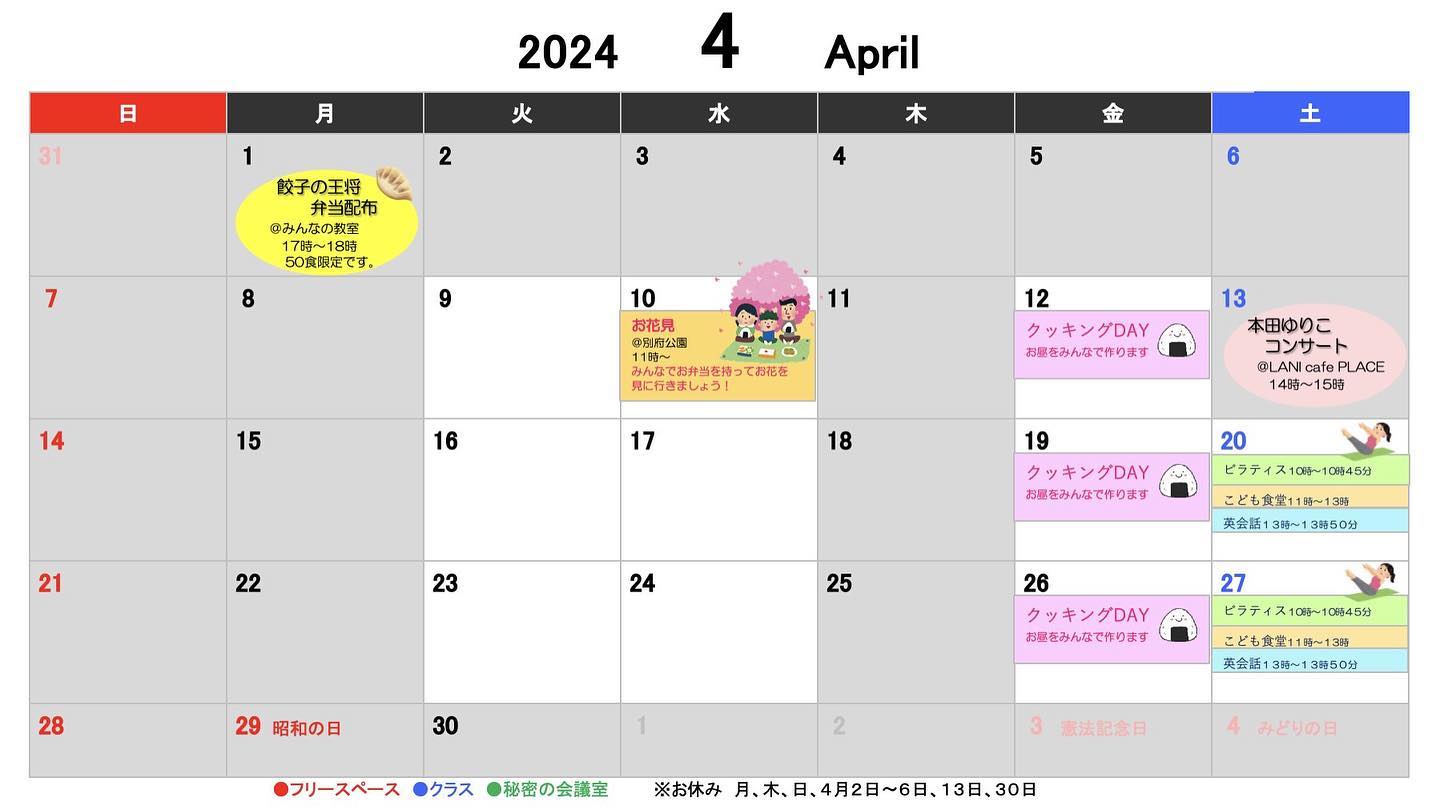 🍓  みんなの教室の4月のお知らせです♩  【フリースペース】 ・4月10日(水) お花見🌸 @別府公園 みんなの教室の桜の木の下で お花見をしながら昼食を食べましょう🍱 ・クッキングDAY 毎週金曜日はクッキングDAY！ お弁当はい...
