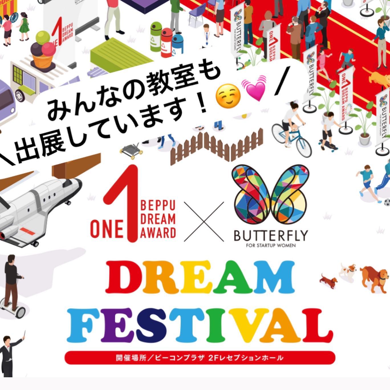 【7月28日(金) 「ドリームフェスティバル」に出展します】 