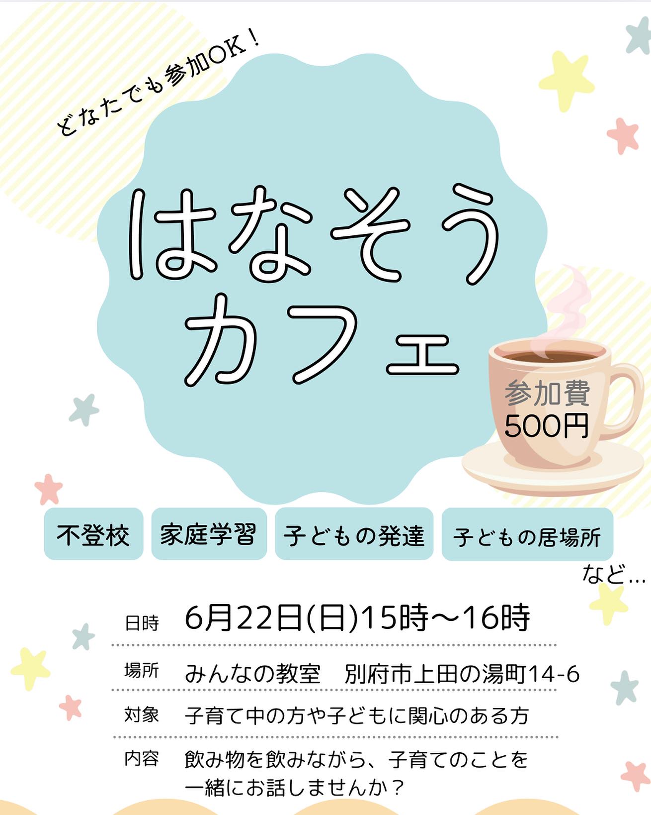 6月も「はなそうカフェ」を 開催します🐸☔️