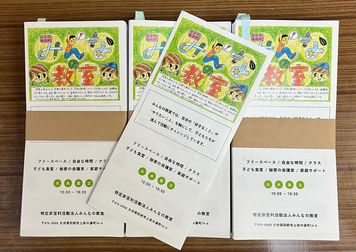 【NPO法人 みんなの教室のパンフレットが完成しました】