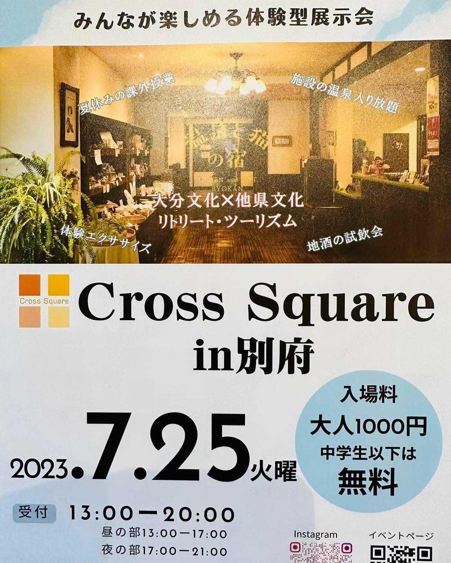 【明日から「みんなの夏休み」が スタートします！】