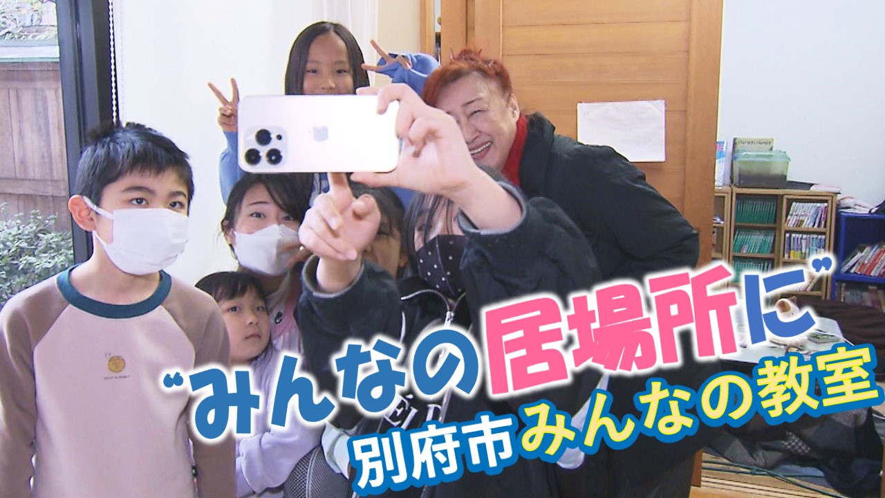 【笑顔のおむすび】みんなの教室　大分・別府市