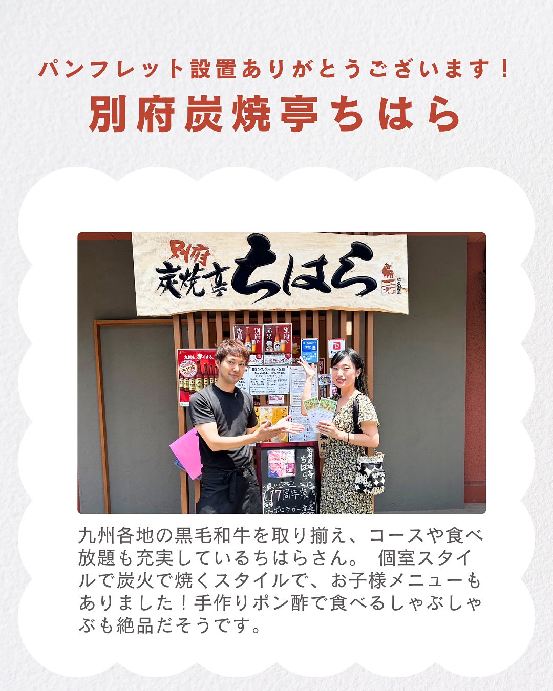 【thanks!パンフレット設置🗒️】別府炭焼亭ちはら　さん