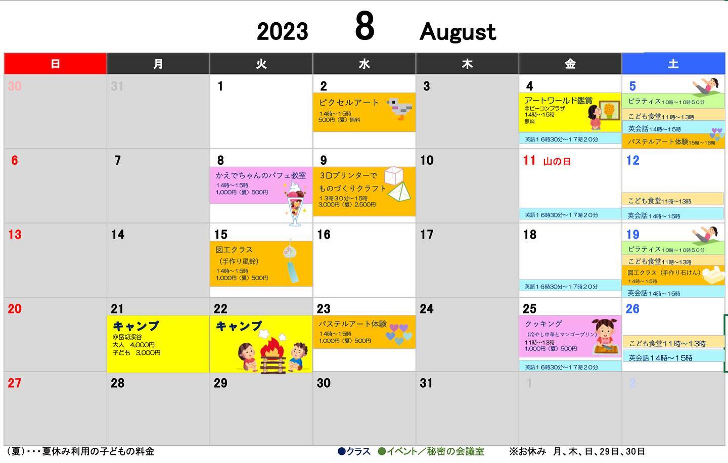 【8月は特別クラスも開催します！ 】