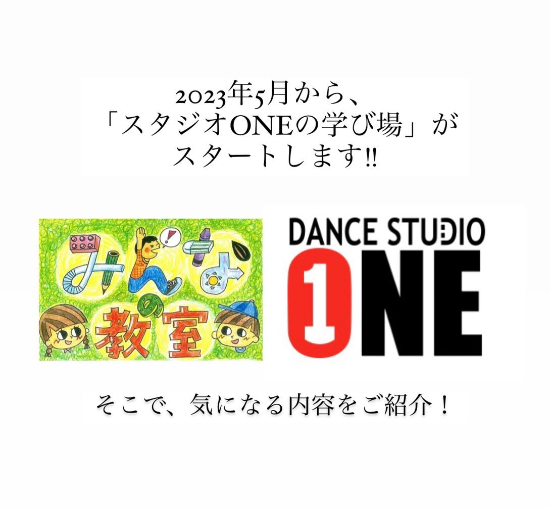【スタジオONEの学び場POLについて】  