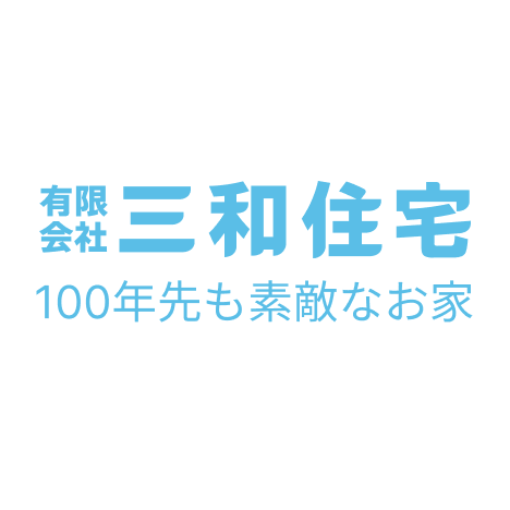 株式会社三和住宅