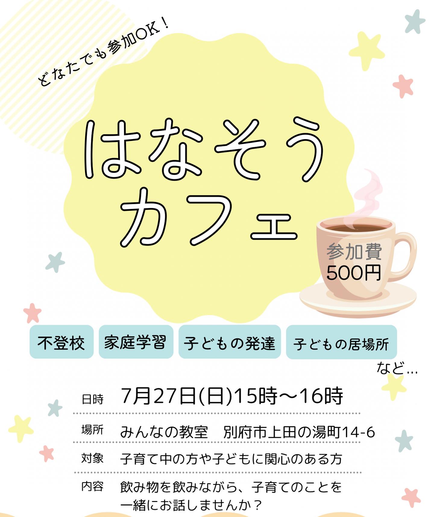 7月も「はなそうカフェ」を 開催します🍉🌊