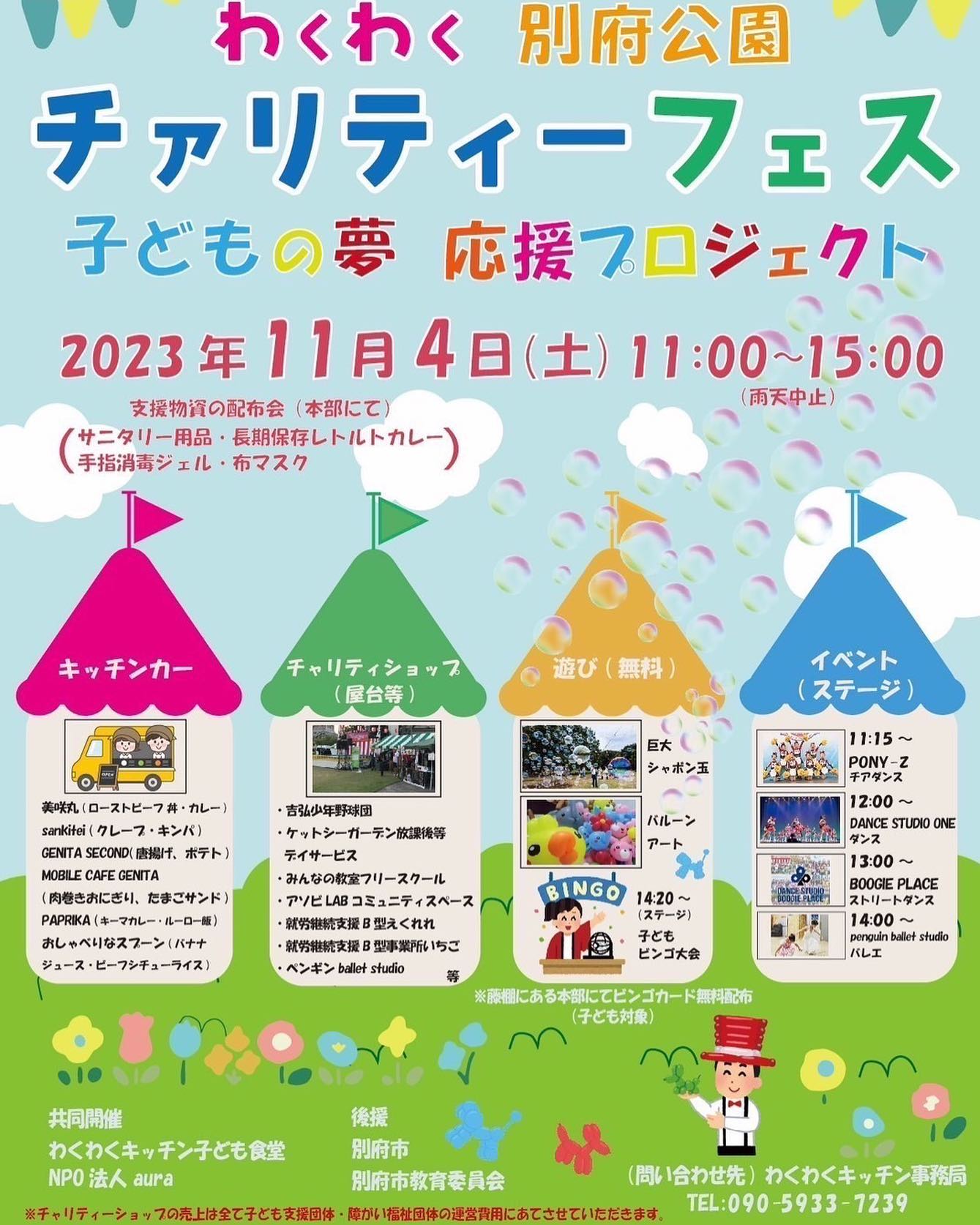 ⭐︎ イベントのお知らせです♪ 11月4日(土)に、別府公園にて、わくわく別府公園チャリティーフェス子どもの夢応援プロジェクトが開催されます! みんなの教室も、チャリティーショップとして出店します✨ 他にも、さまざまなキッチン... ギャラリー画像 1