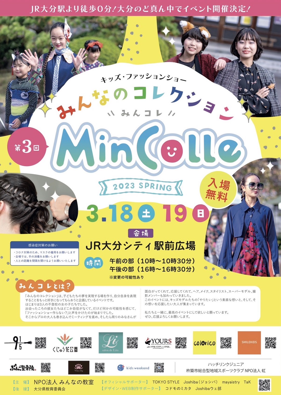 【みんなのコレクション− 2023 SPRING】