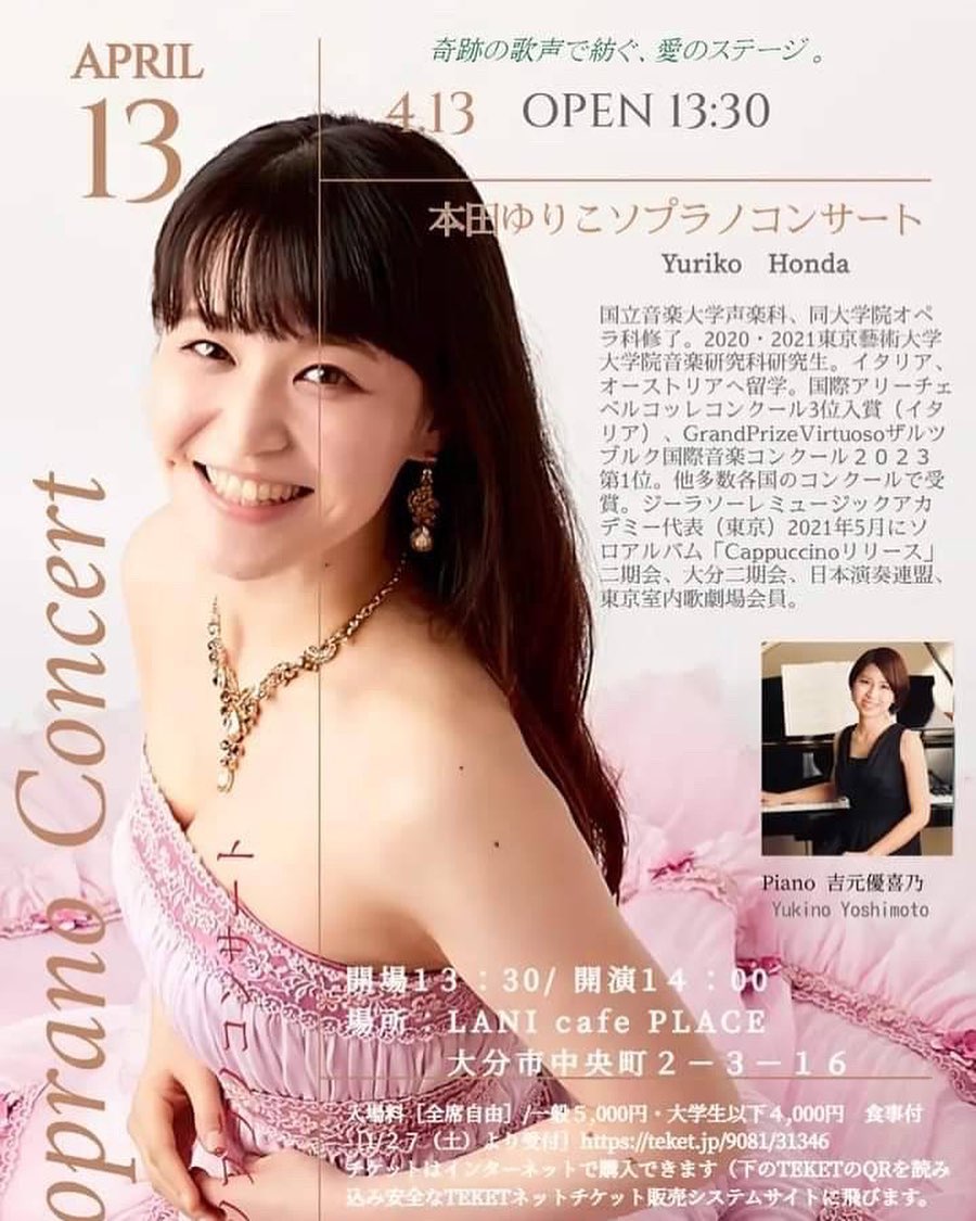 【イベント招待のお知らせ】  別府市制100周年で国歌や市歌を 歌われた、本田ゆりこさんの ソプラノコンサートに みんなの教室の子どもたちを 無料でご招待していただくことに なりました！☺️✨✨  場所は、大分市のLANI cafe ...