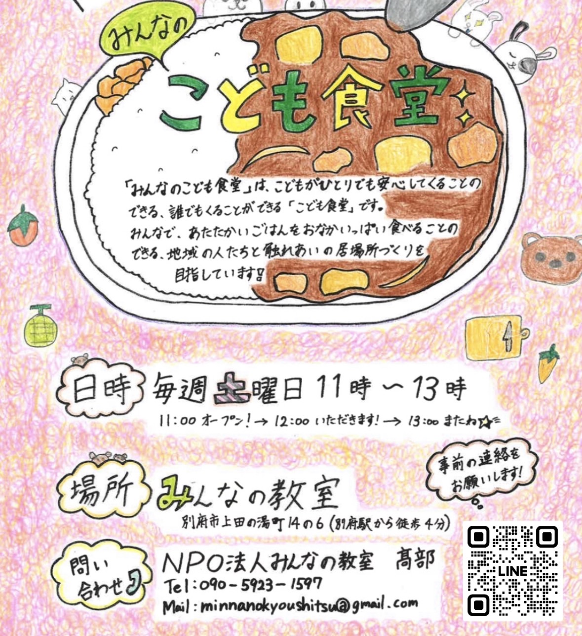 こども食堂
