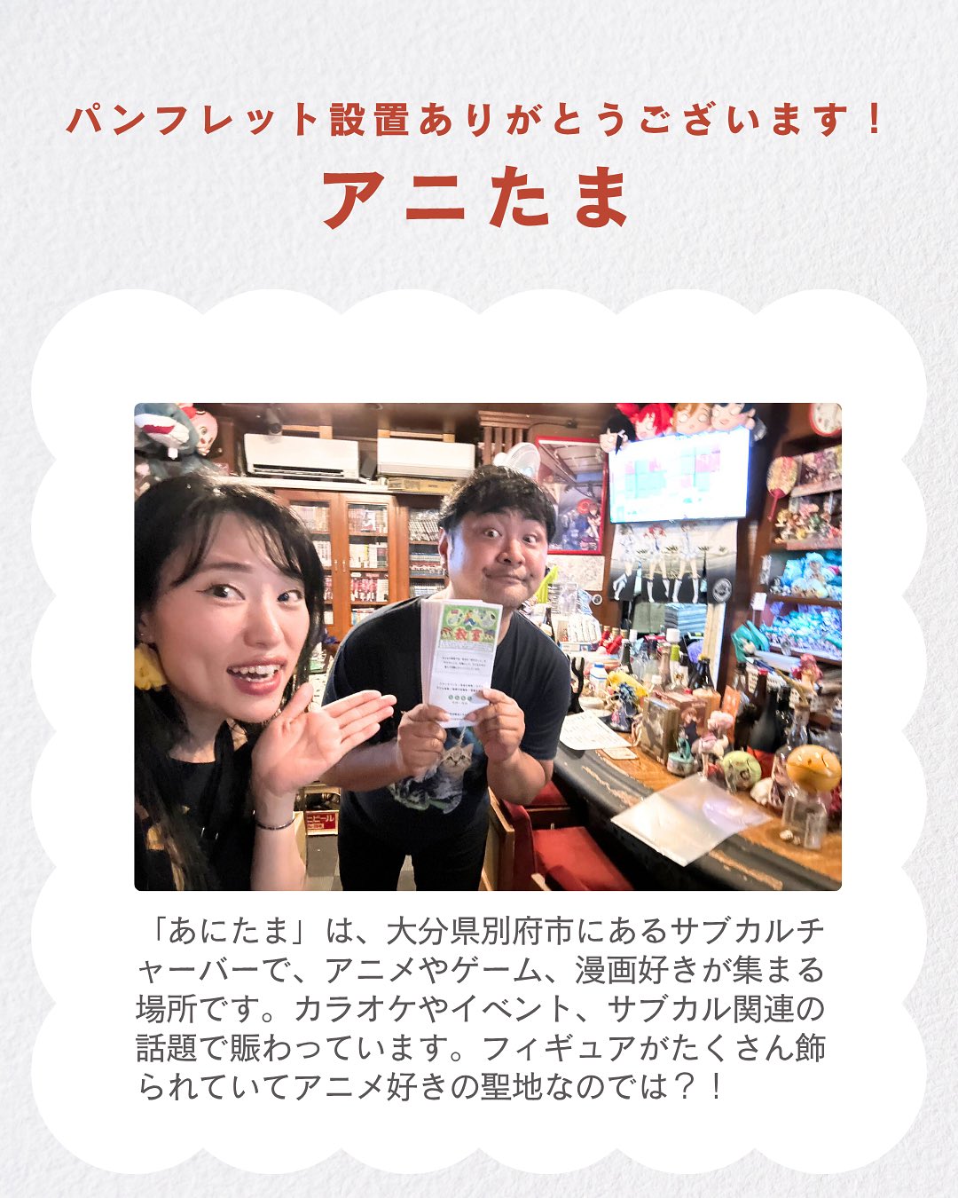 【thanks!パンフレット設置🗒️】　アニたま　さん