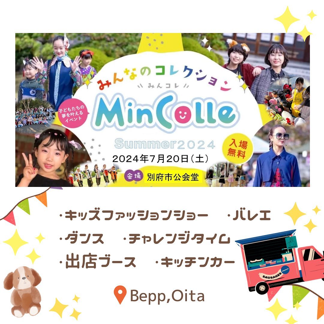 ️  ／ みんコレ開催まで あと1ヶ月！！！ ＼  いよいよ、来月7月20日(土)に みんなのコレクションが 開催されます❣️  みんなのコレクションとは？ 「ファッションショーをやりたい！」 という子どもの一言から始まりました！  ...
