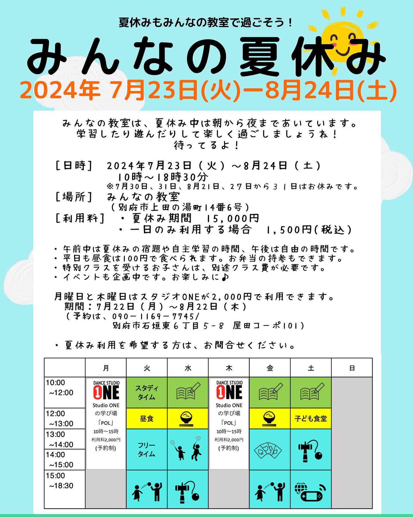 ☀️  ／ 夏休み突入！ ＼  今年も楽しい夏休みを 一緒に過ごそうね！🎵  いろんなクラスやイベントも 予定しているので、 やってみたいものがあれば 参加してみてくださいね♡  