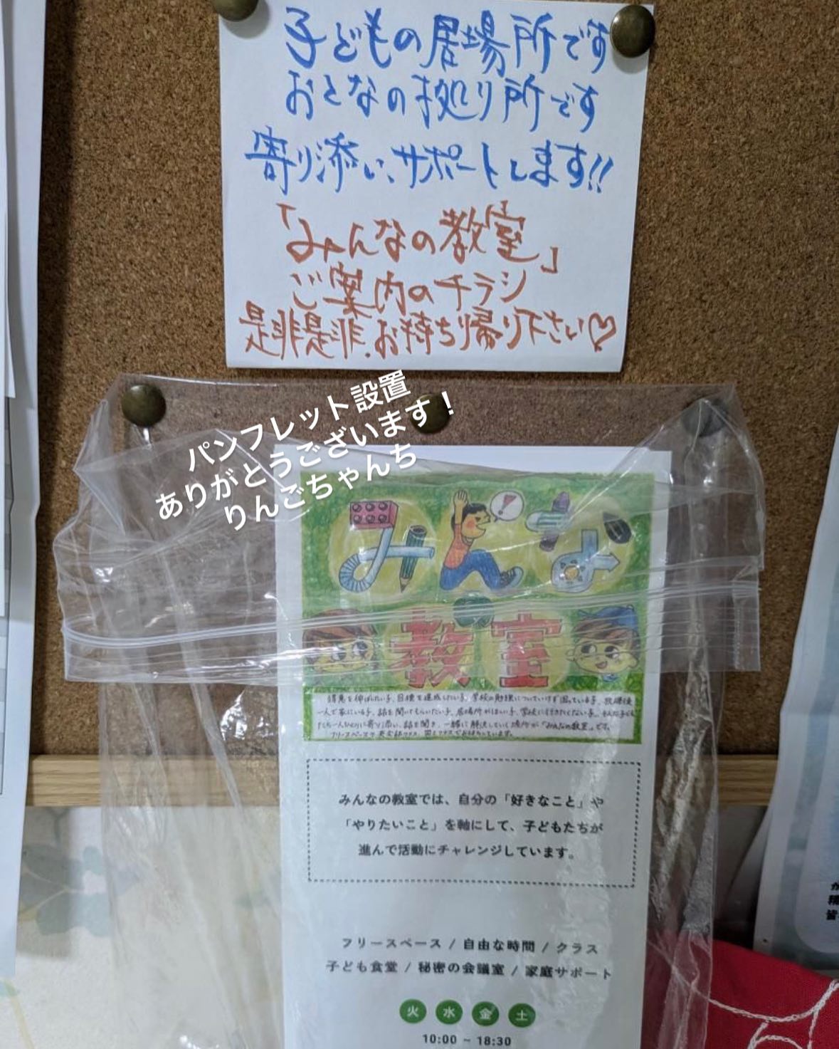 【😊パンフレット設置😊】 りんごちゃん　