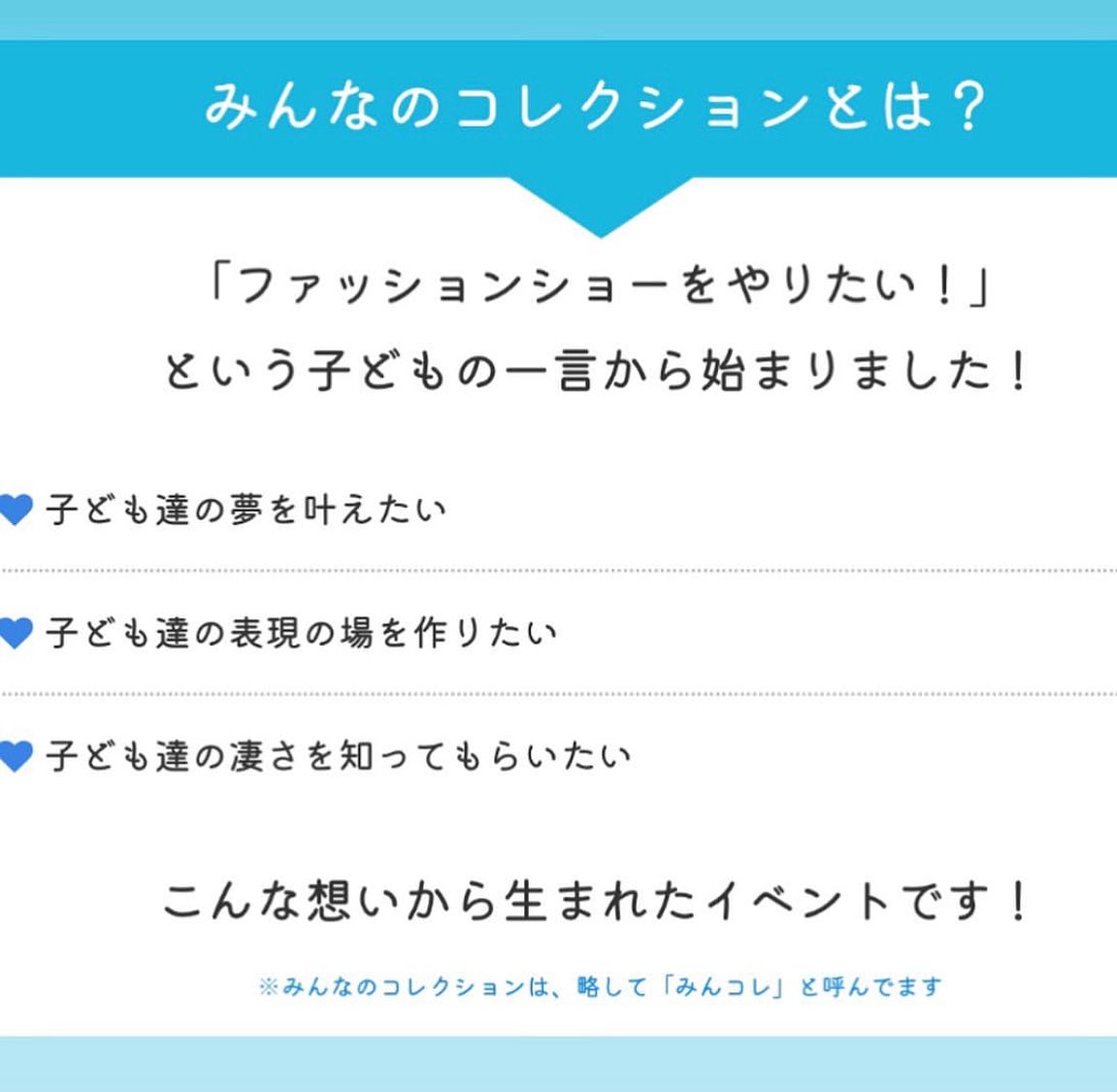 みんなのコレクション2025の モデル募集がスタートしました!! ギャラリー画像 5