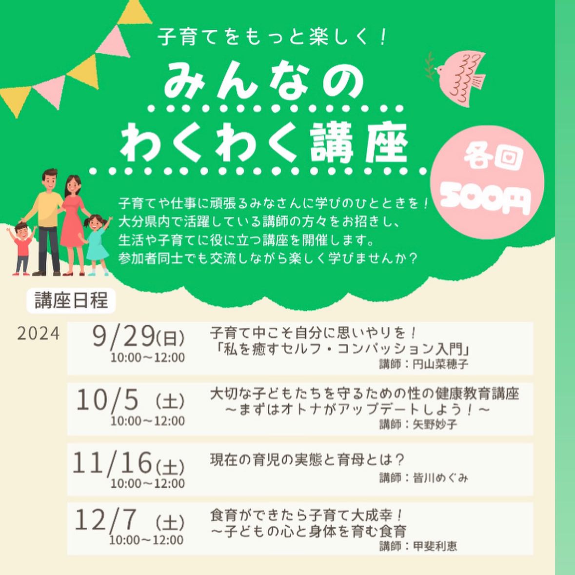 💗  【講座のお知らせ】  ／ 子育てをもっと楽しく！ 「みんなのわくわく講座」 ＼  大分県内で活躍している講師の方々をお招きし、 生活や子育てに役に立つ講座を開催します。 参加者同士でも交流しながら楽しく学びませんか？  ⭐️講座...