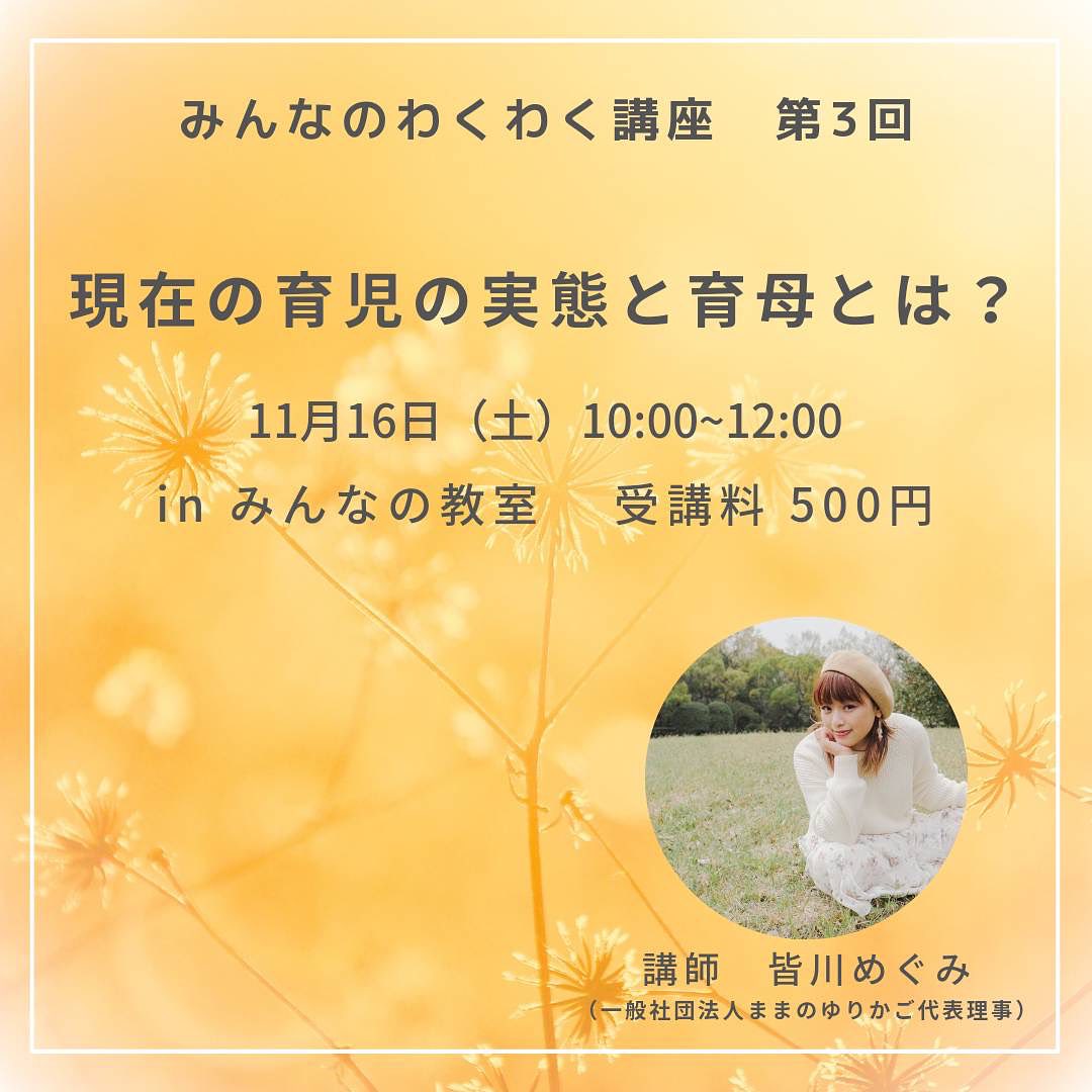 【11月のわくわく講座のお知らせ】 / 子育てをもっと楽しく! 「みんなのわくわく講座」 \ 大分県内で活躍している講師の方々をお招きし、 生活や子育てに役に立つ講座を開催します。 参加者同士でも交流しながら楽しく学びませんか? ... ギャラリー画像 1