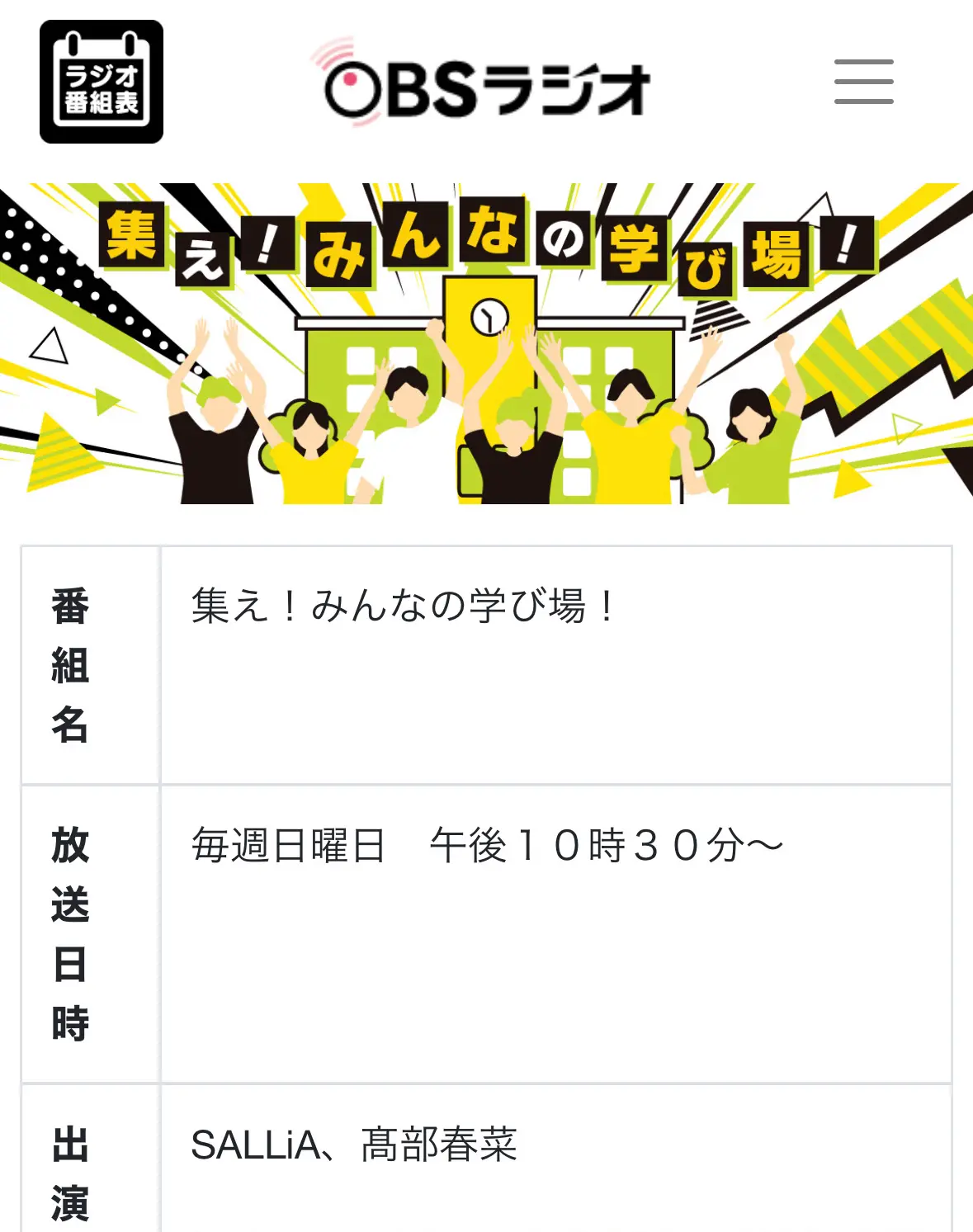 集え！みんなの学び場！