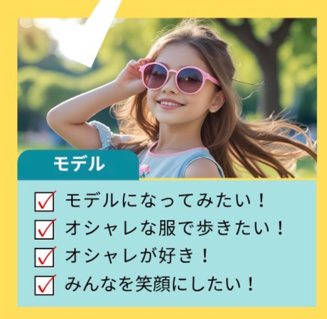 みんなのコレクション2025の モデル募集がスタートしました!! ギャラリー画像 6