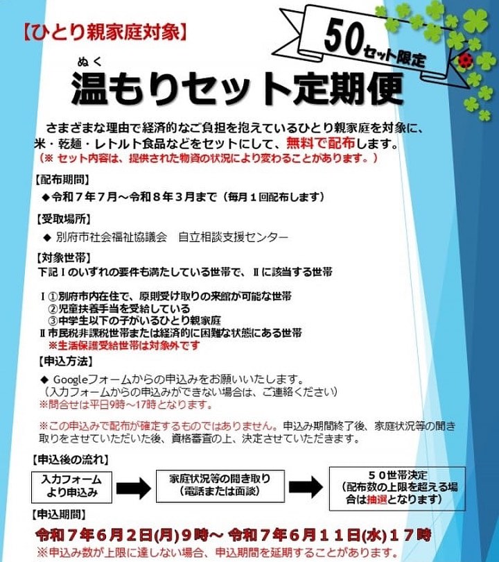 【✨食品配布のお知らせ✨】