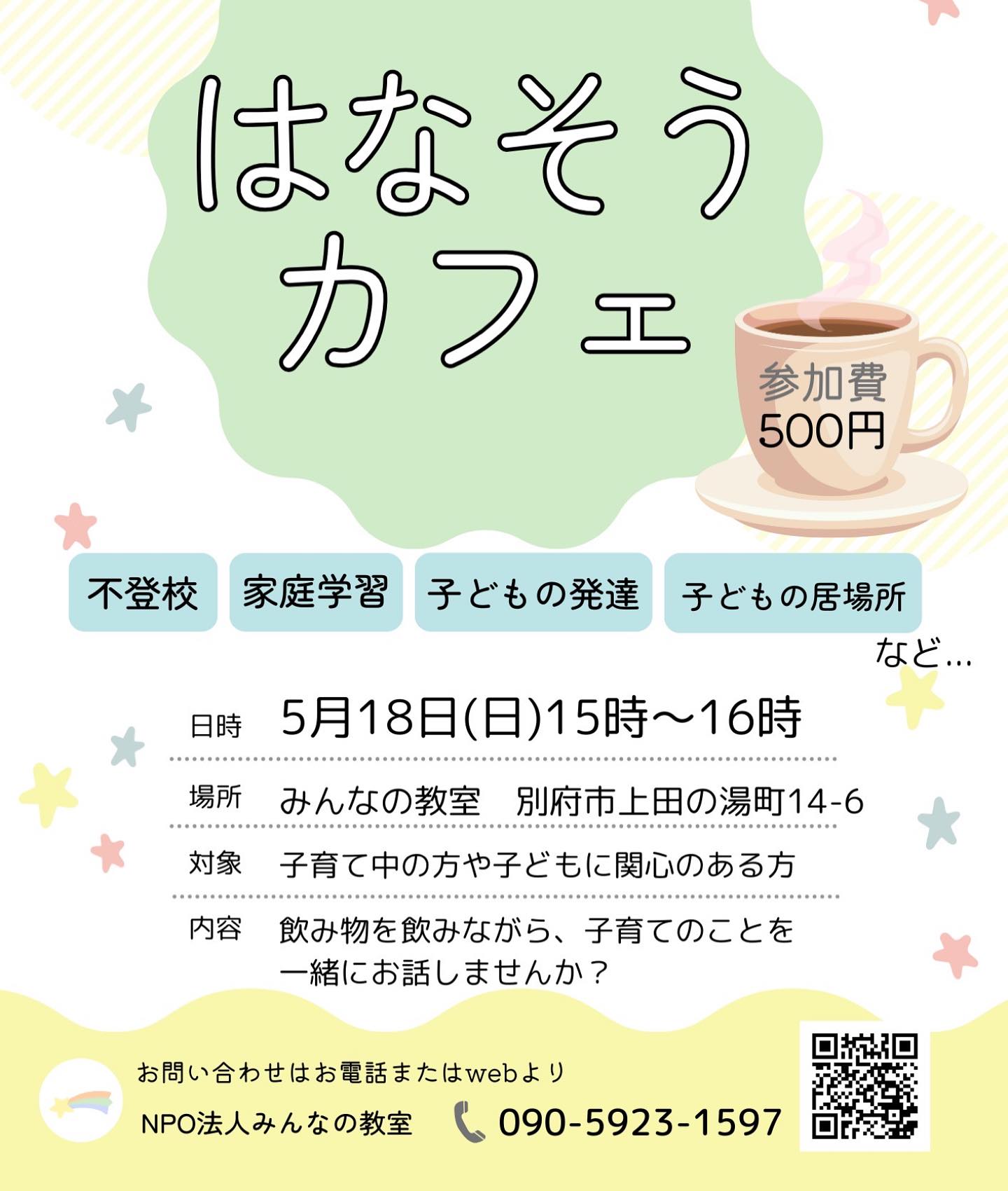 5月も「はなそうカフェ」を 開催します🎏