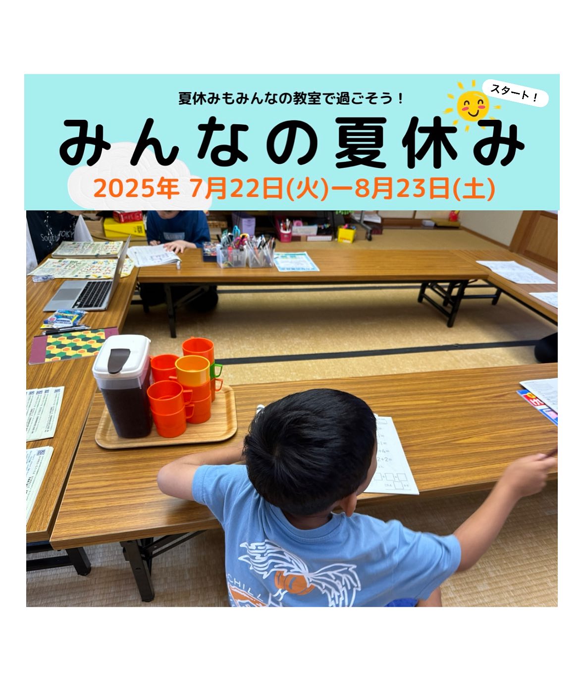 【夏休みスタート！🍉】