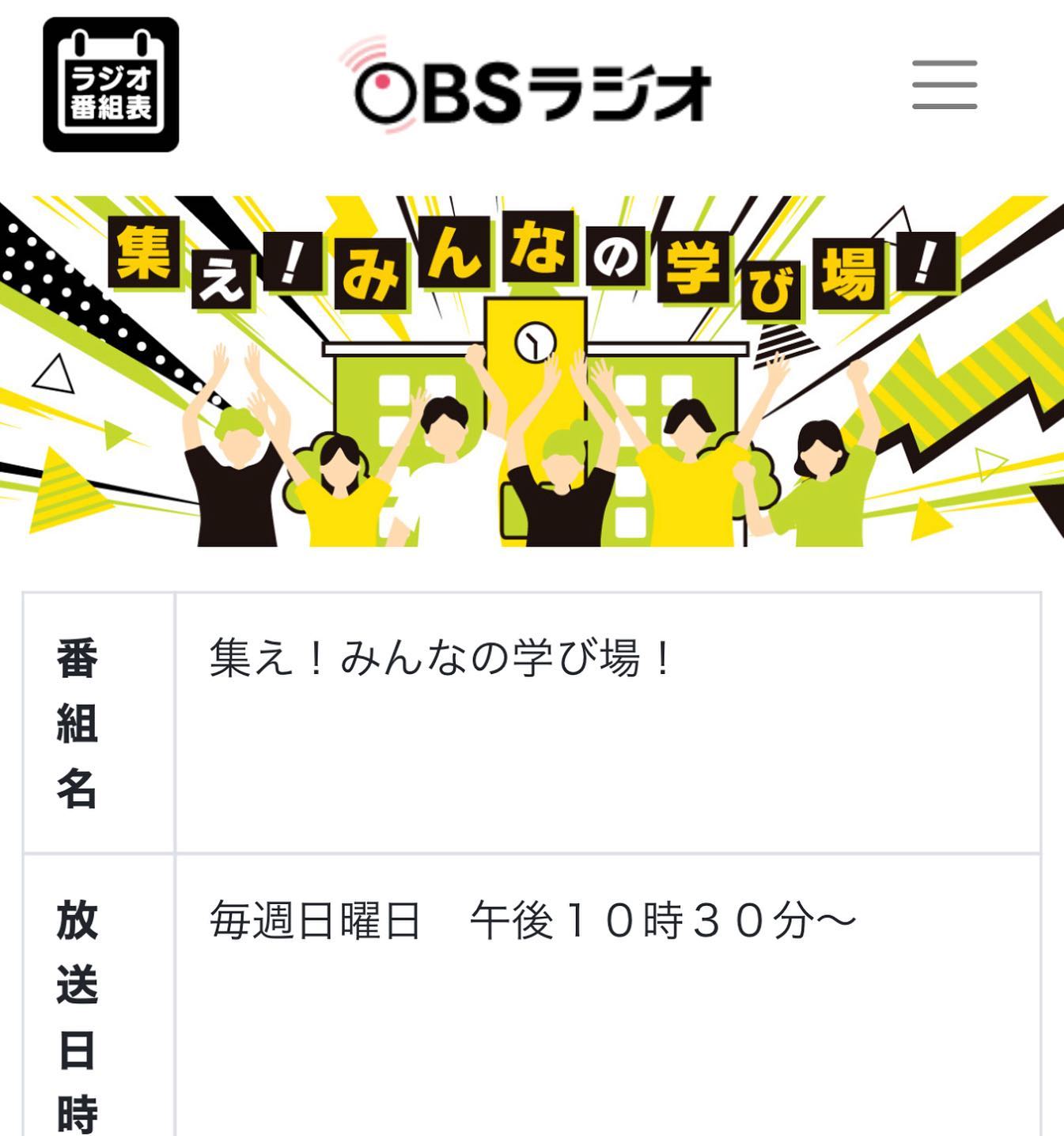 【本日ラジオ番組スタート！ 】