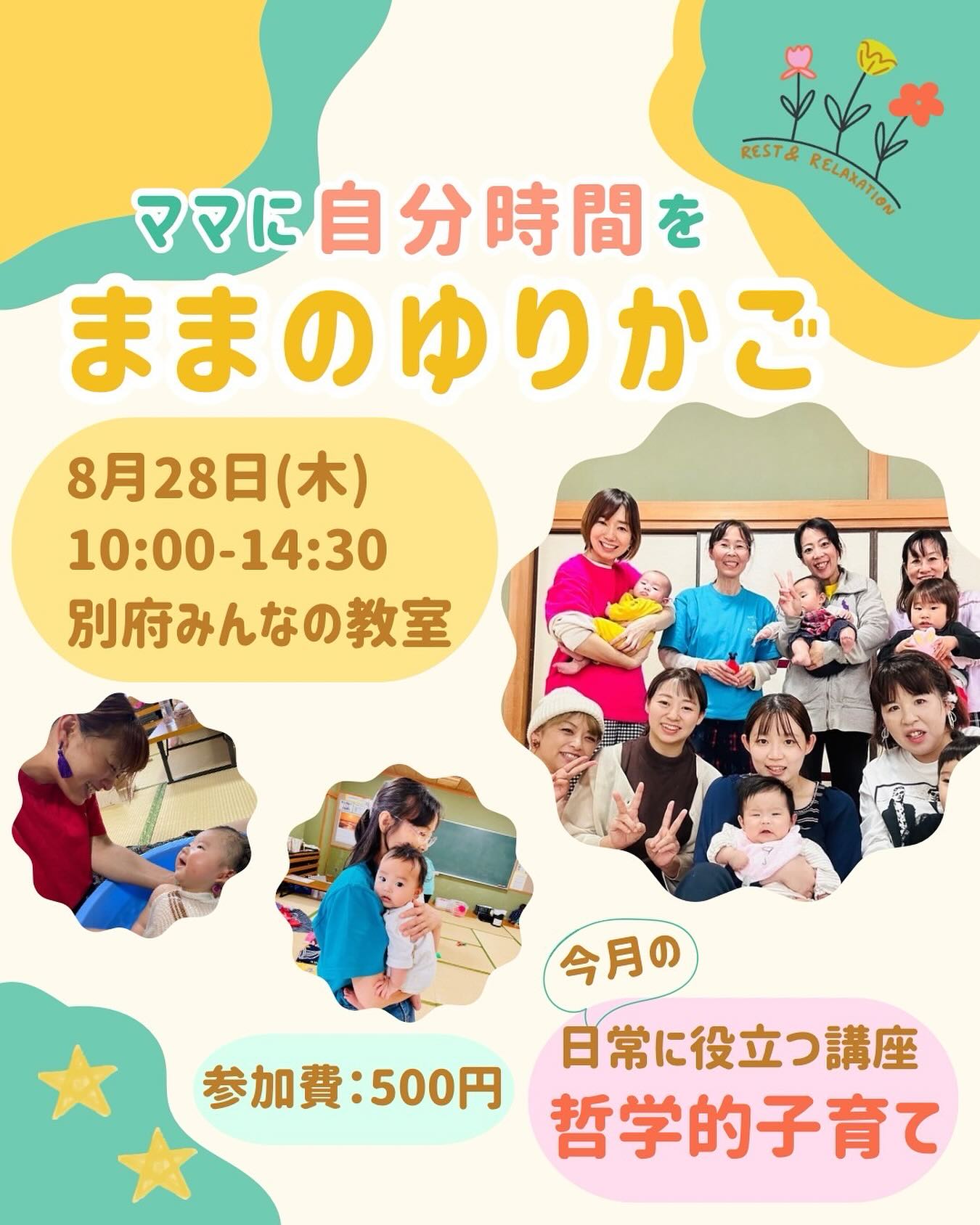 ままゆり8月号