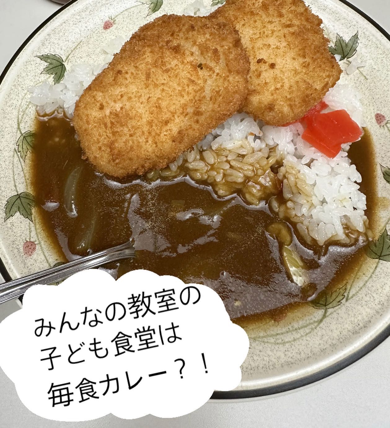 🍛  みんなの教室紹介 「みんなのこども食堂」  みんなの教室のこども食堂には ある特徴があります、、、🤫✨  それは、、、  なんと、、、、  毎食「 