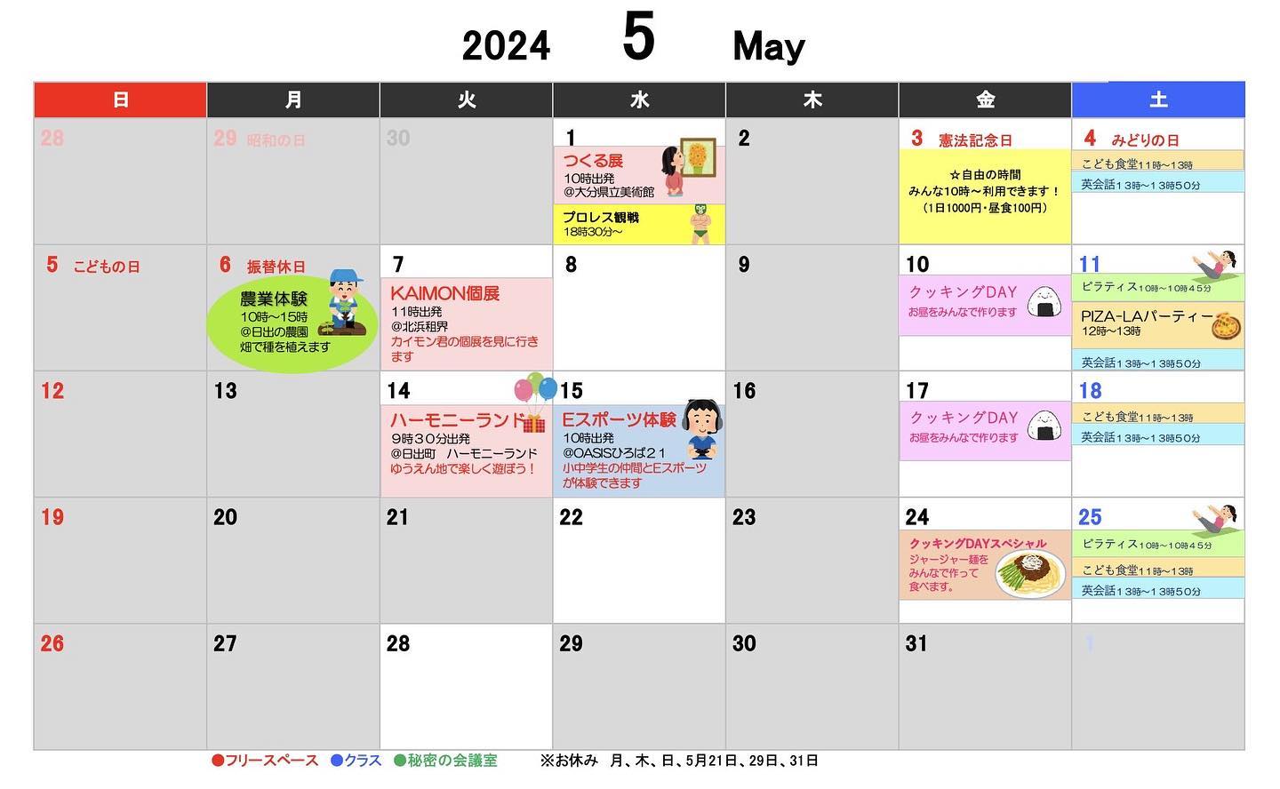 みんなの教室から5月のお知らせ🎏 5月は子どもの月なので（？！） 行事がてんこもり！ 気になるものにはぜひ参加して みてくださいね✨  🌱フリースペース🌱 ・1日(水)10時〜12時 つくる展鑑賞@OPAM 車で行きます🚗  ・7日(...