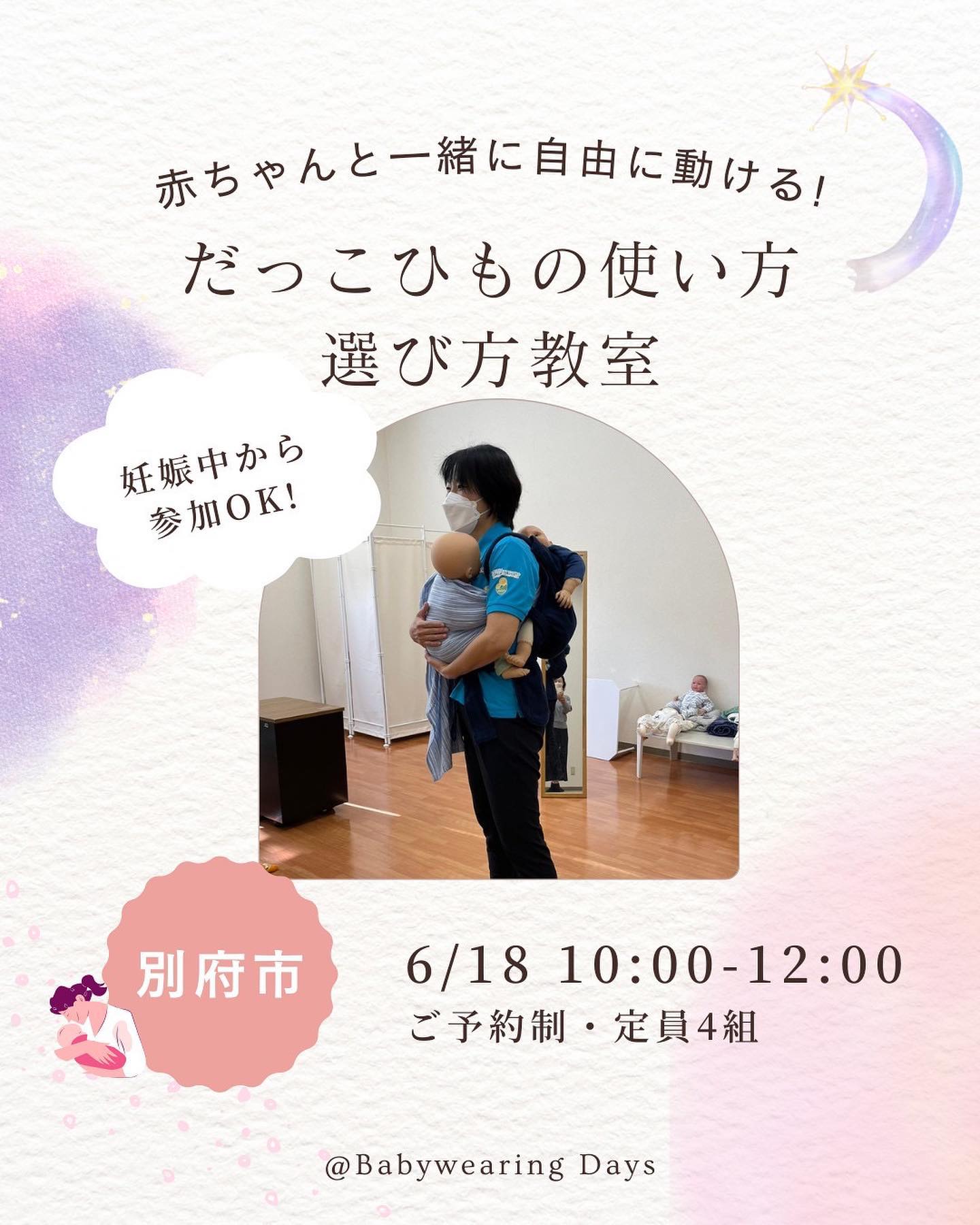 👶👩‍🍼  大分市でだっことおんぶの教室開催& ベビーシッターをしている吉野かおりさんが 6月はみんなの教室にて講座を開催します✨  通常の講座を別府で開催するのは初めてとのことで ぜひご参加くださいね(^^♪  最近のだっこひもは複...