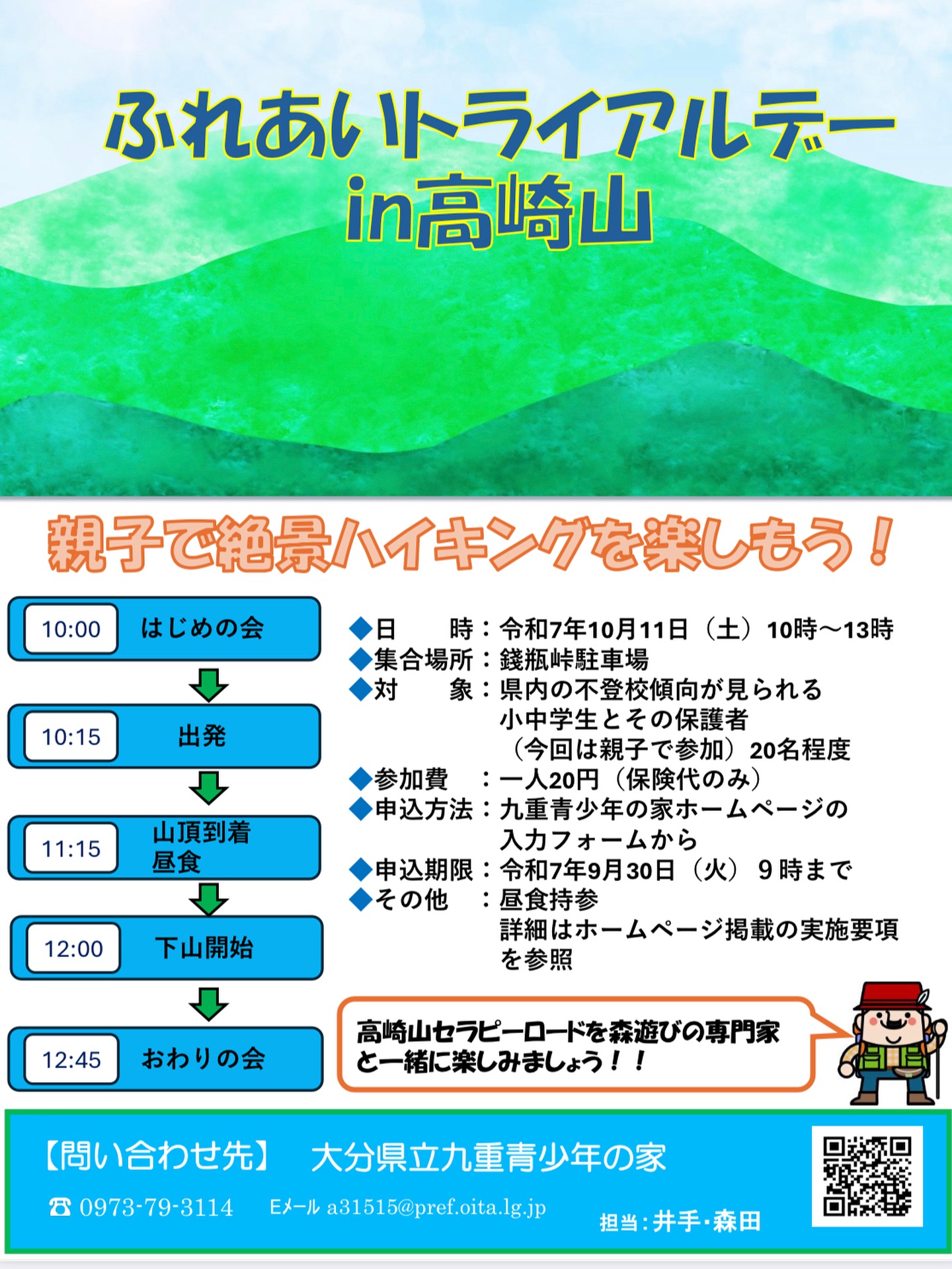 親子で絶景ハイキングを楽しもう！