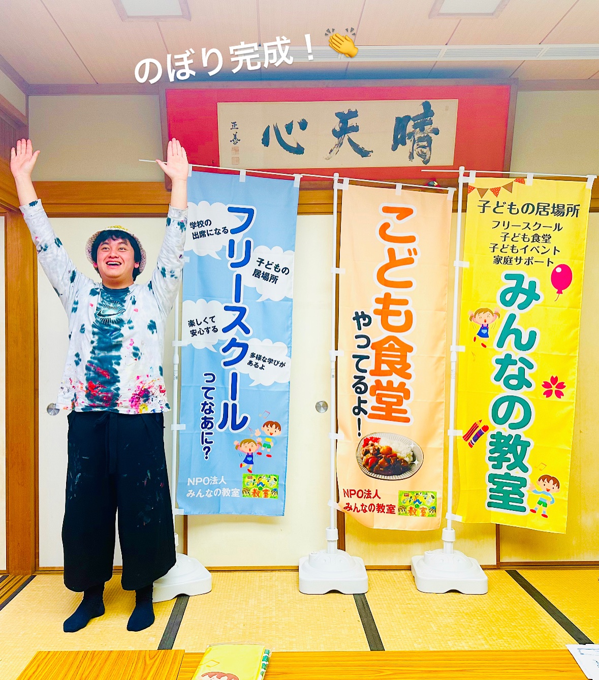 【みんなの教室のぼり完成👏】