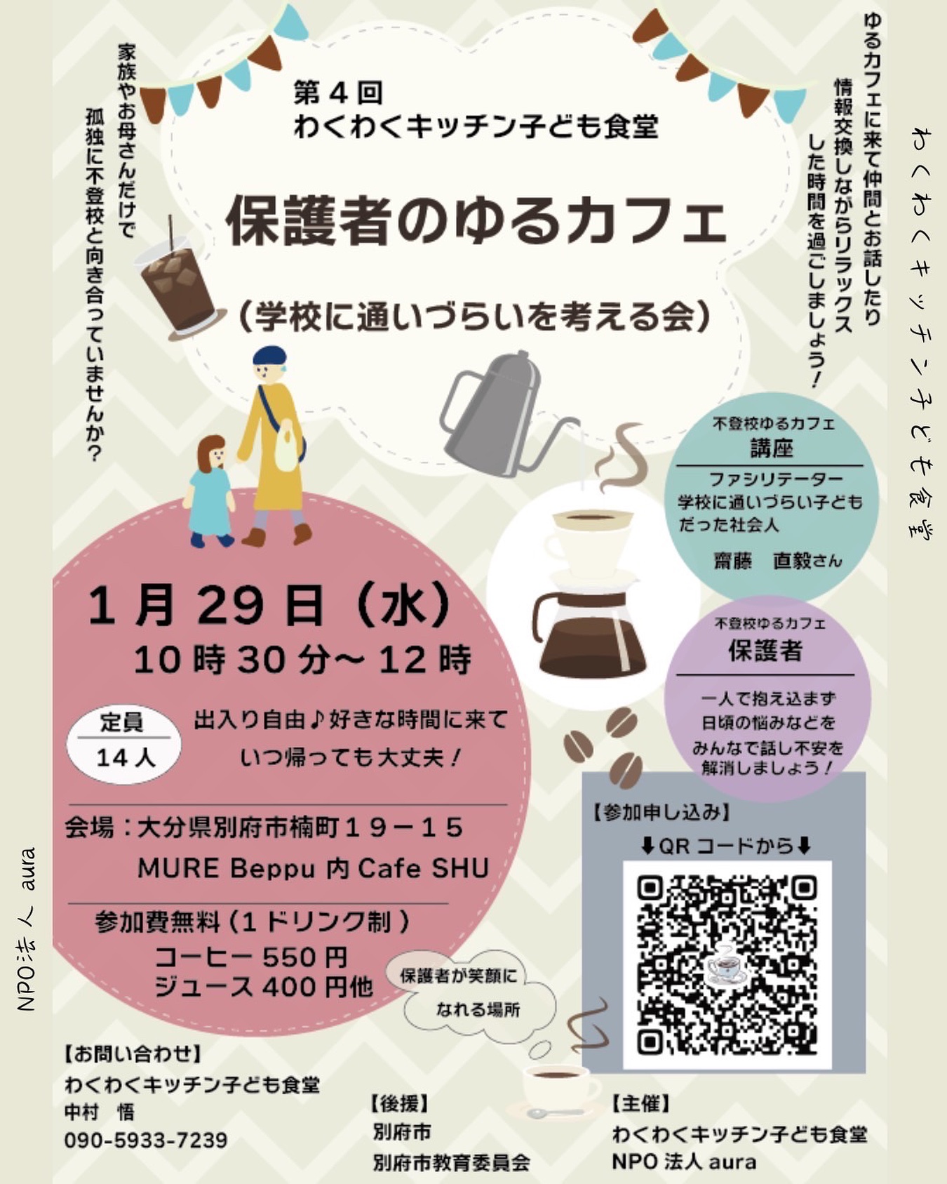 【イベントのご案内】