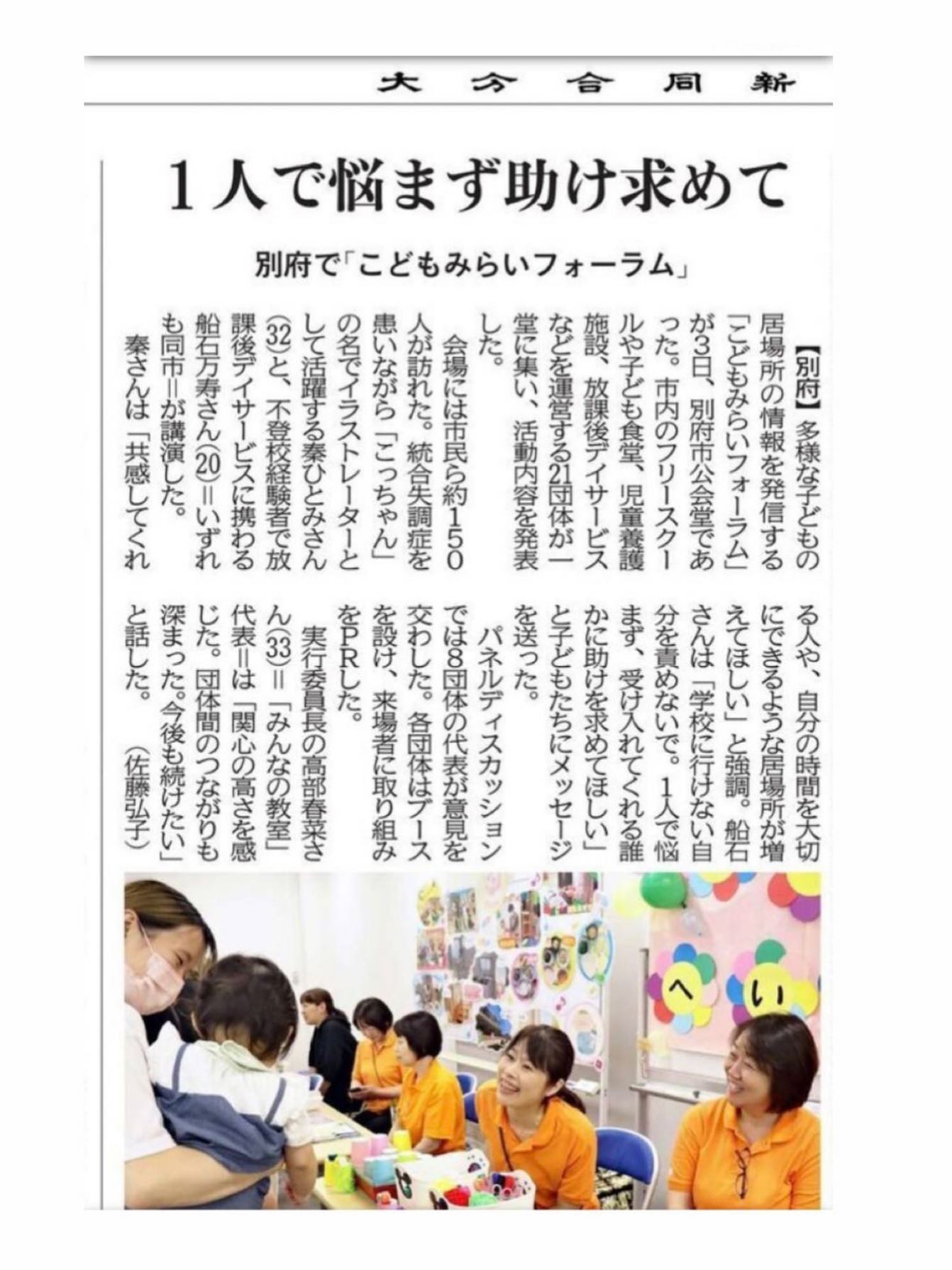 【大分合同新聞に掲載されました📰✨】  『1人で悩まず助け求めて』