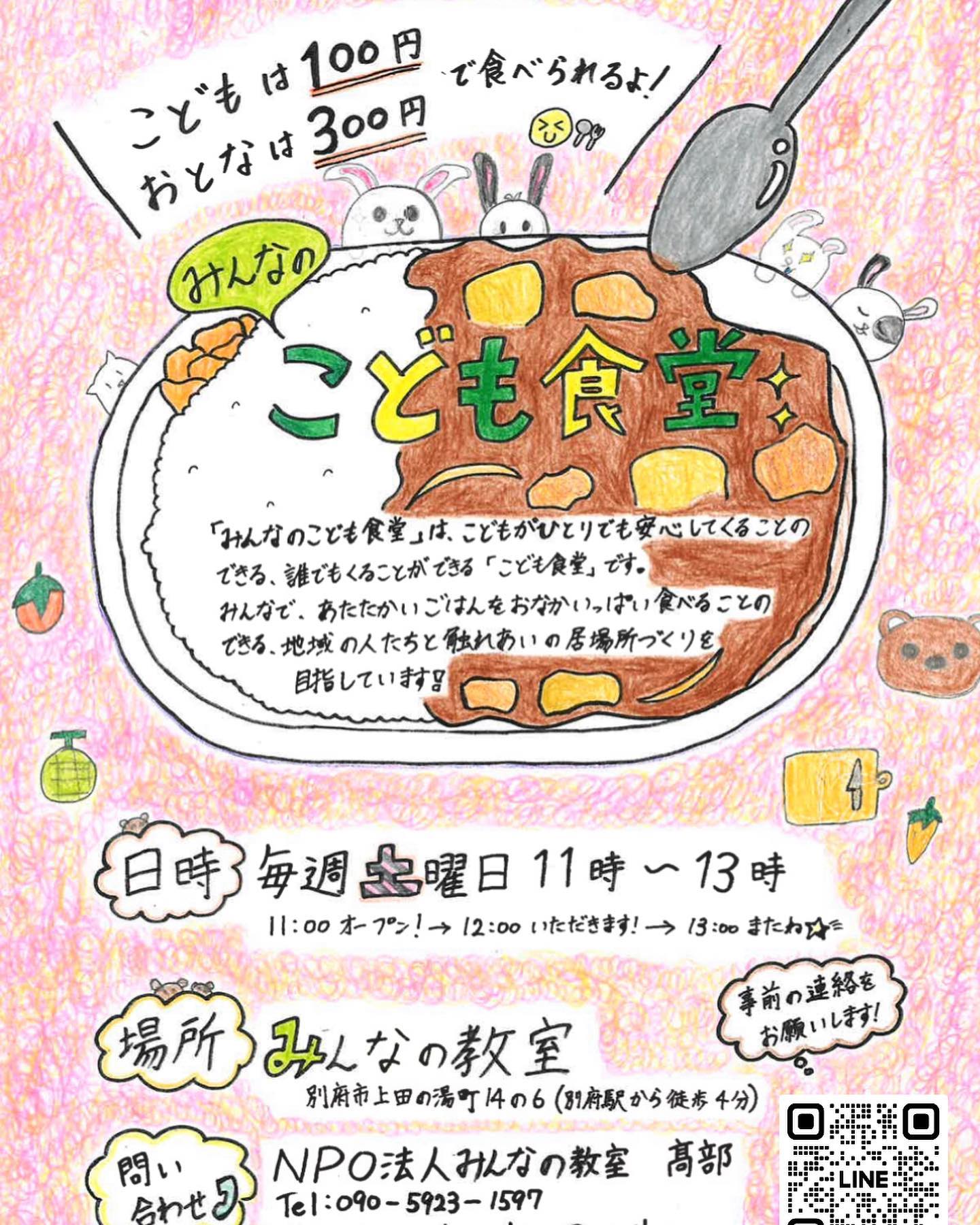 【子ども食堂チラシリニューアル】