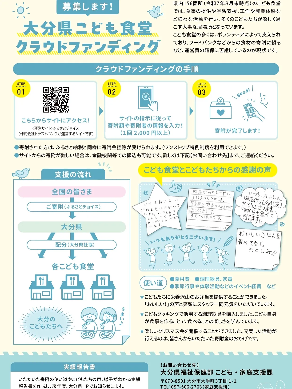 🍙大分県こども食堂応援プロジェクト🍙 県内こども食堂の活動を県が応援します! ギャラリー画像 2