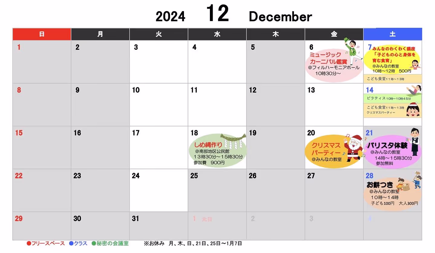 【12月のお知らせ】です🎄🧑‍🎄  🌸フリースペース🌸 ・体験活動の日 ①6日(金)　10時半〜 ミュージックカーニバル観劇 @ビーコンプラザ ②18日(水) 13時半〜15時半 しめ縄づくり @南部地区公民館 💰900円 ③20日(...