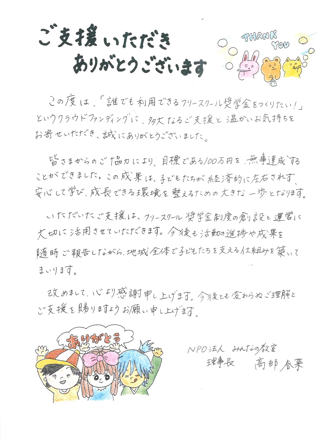 ご支援いただきありがとうございました😊