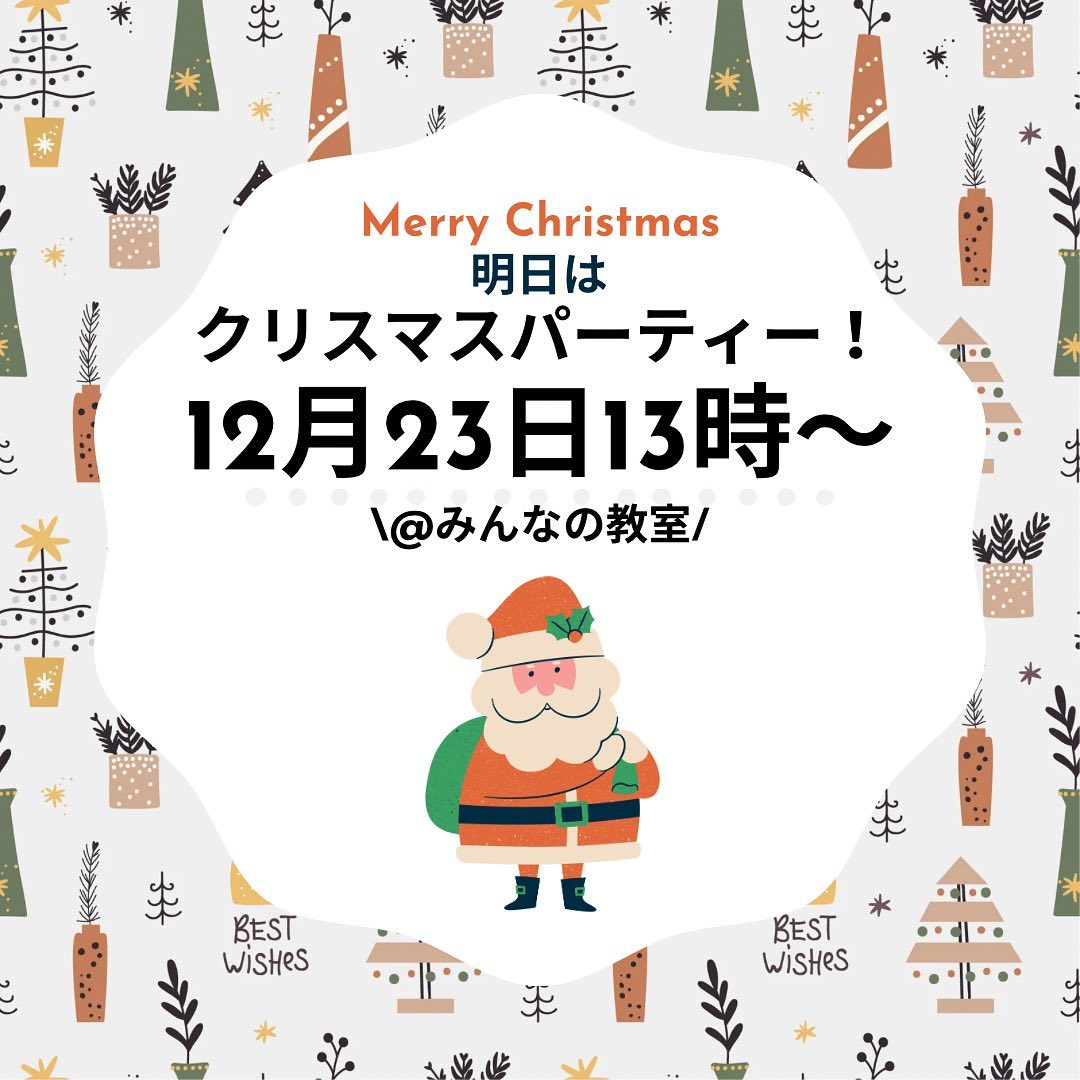 🧑‍🎄🎄🎅🪅  明日は、、、 お楽しみなクリスマスパーティー！ 10時からはピラティスクラス、 12時からは子ども食堂、 13時からはワークショップ、 14時からはビンゴ大会、 15時からはおやつタイムと 目白押しな一日となっておりま...