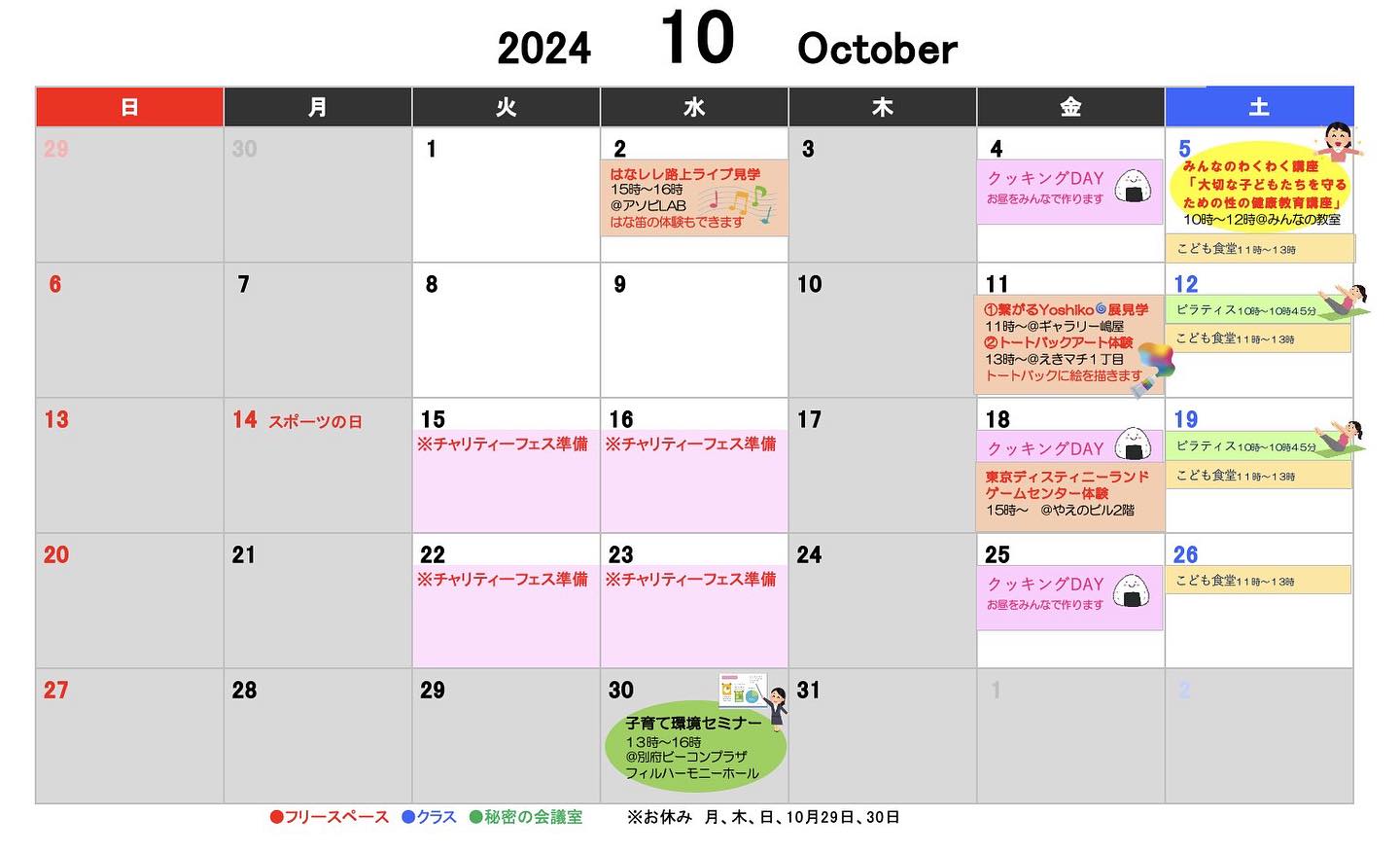 【10月のお知らせ】 少し涼しくなってきましたね♪ 10月はベップアートマンスに行ってきます✨  🌸フリースペース ・ベップアートマンス参加🎨 ①2日(水)　15時〜16時 はなレレ路上ライブ ②11日(金) 11時〜14時 繋がるY...