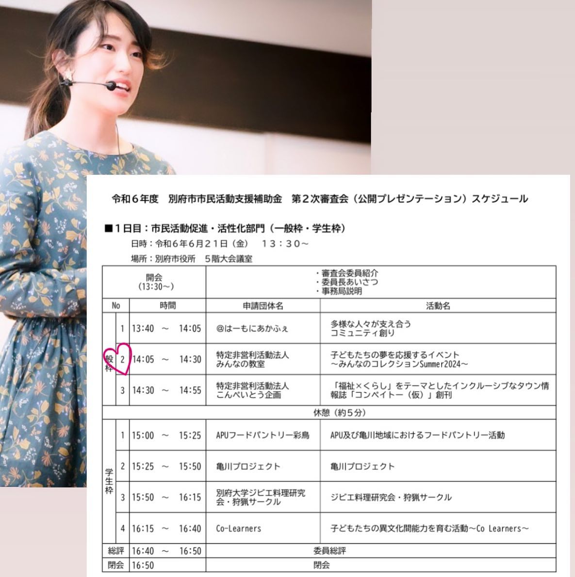 ❤️🔥👩🏫 【みんなのコレクションについて 公開プレゼンテーションをしてきます!】 6月21日(金)13時30分から、 別府市役所5階大会議室にて 令和6年度 別府市市民活動支援補助金 第2次審査会が行われます👩🏫 「子ど... ギャラリー画像 1