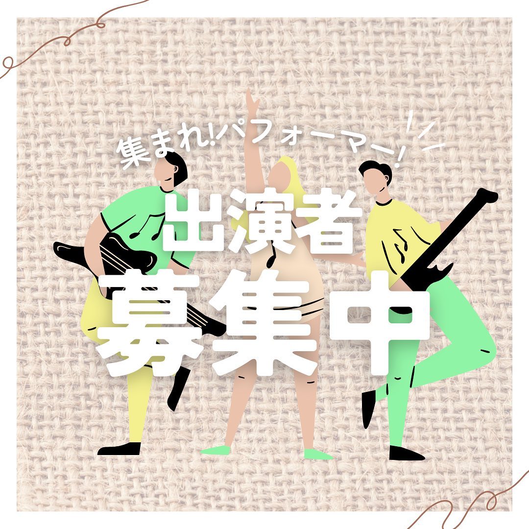 🎪🕺🎺  「みんなのコレクション~Summer2024~」 出演者大募集！！！🤡🩰🎻 @mincolle_beppu  みんなのコレクションの出演者を募集中です！ 普段習っているダンスや楽器、大道芸など 子どもでも大人でも、出演大歓迎...