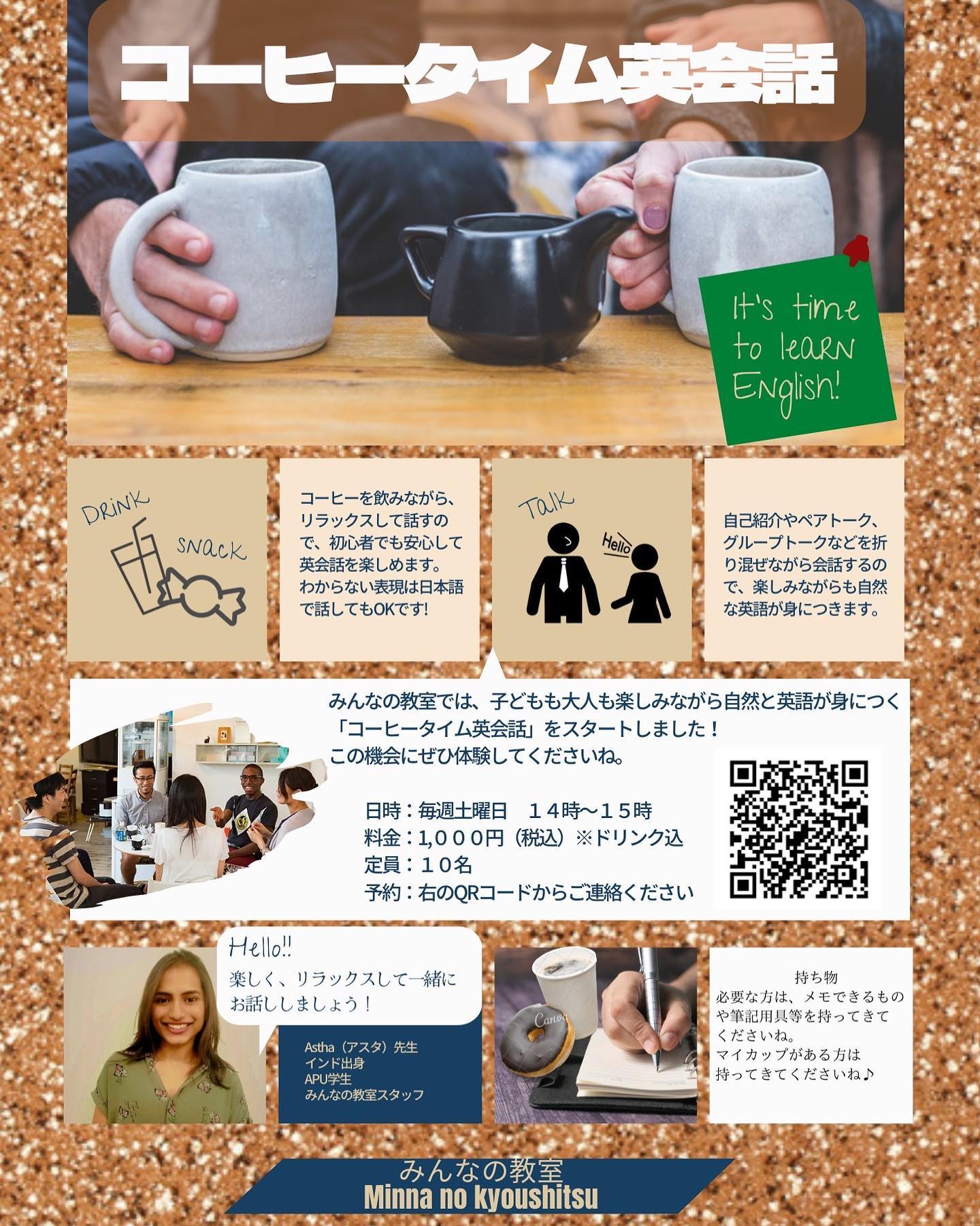 【土曜日はコーヒータイム英会話♪】