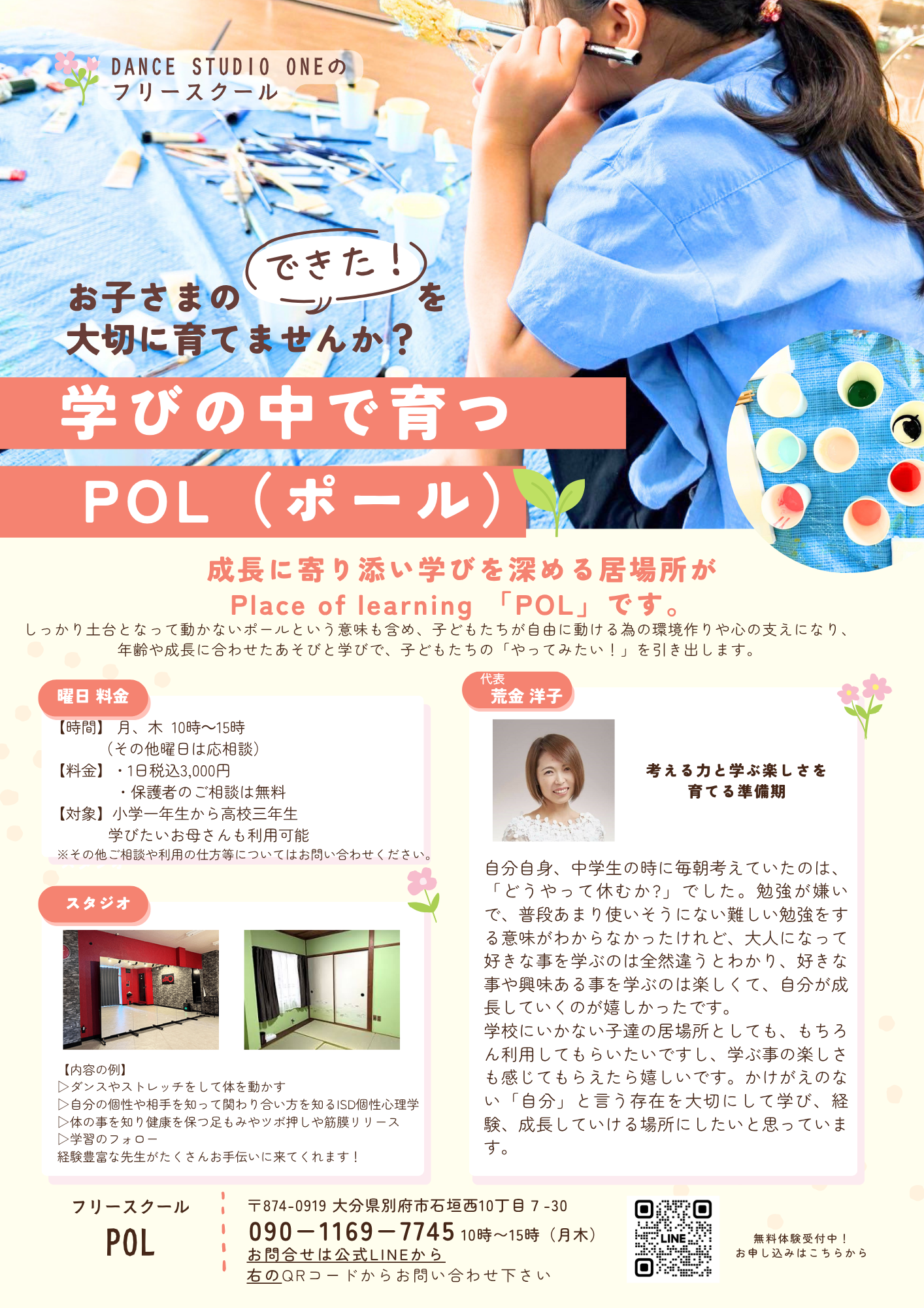 第２会場　フリースクールPOLのお知らせ