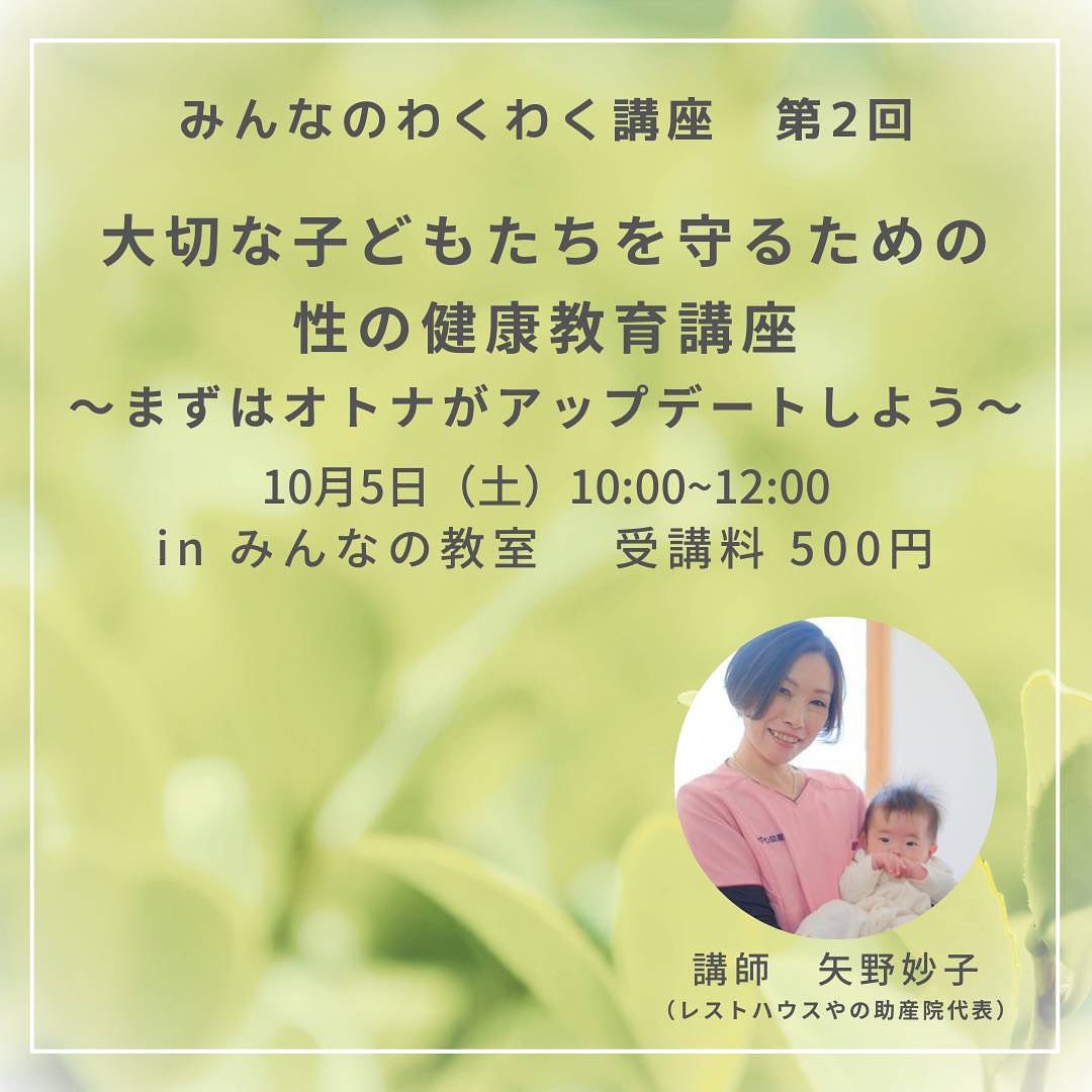 【10月のわくわく講座のお知らせ】  ／ 子育てをもっと楽しく！ 「みんなのわくわく講座」 ＼  大分県内で活躍している講師の方々をお招きし、 生活や子育てに役に立つ講座を開催します。 参加者同士でも交流しながら楽しく学びませんか？ ...