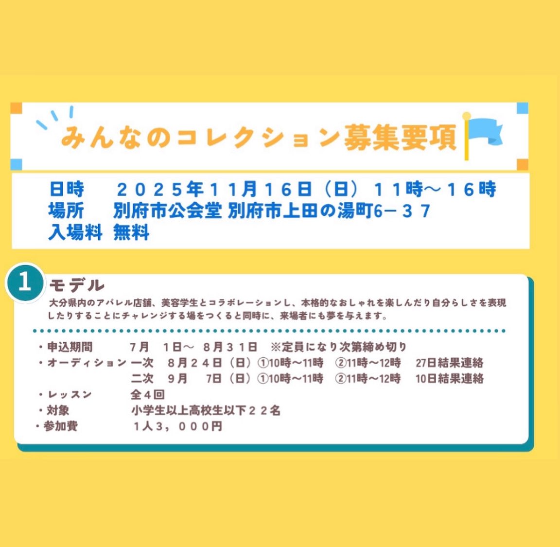 みんなのコレクション2025の モデル募集がスタートしました!! ギャラリー画像 2