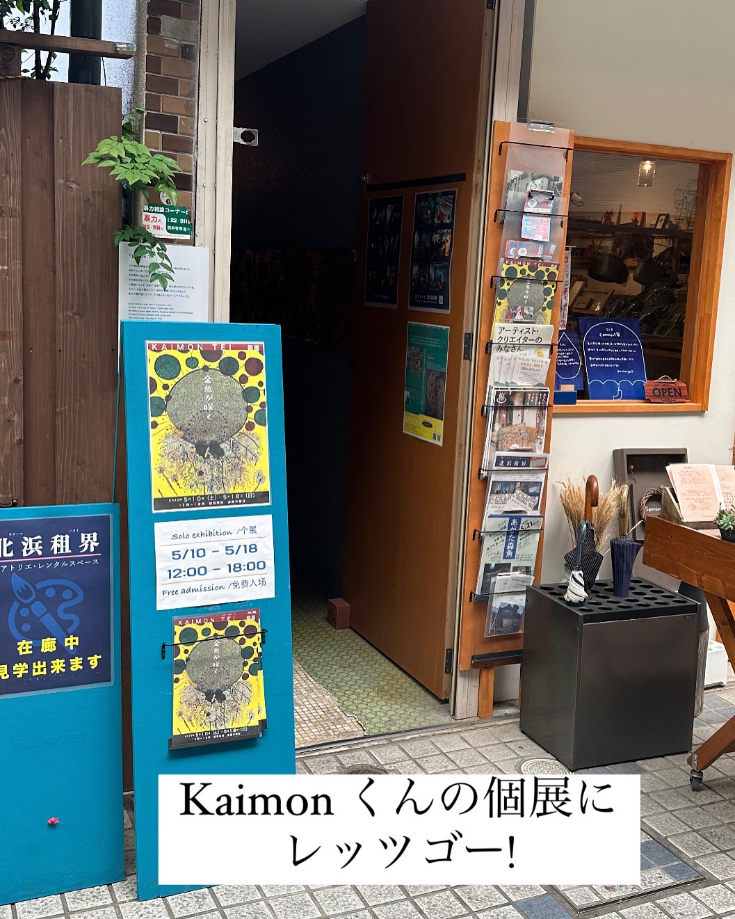 北浜租界では2回目のkaimonくんの個展。